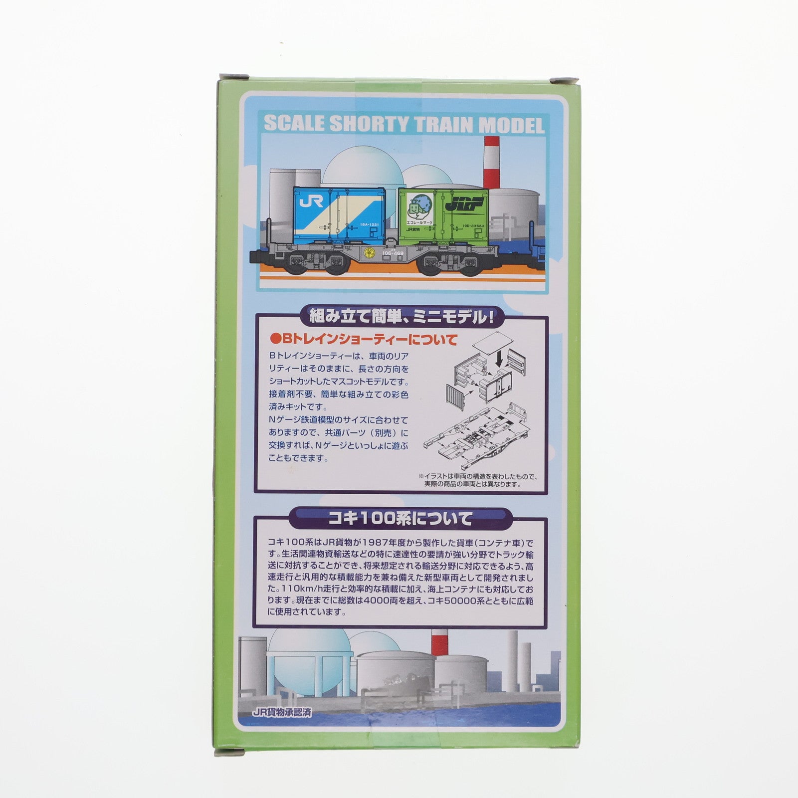 【中古即納】[RWM] 2216343 Bトレインショーティー コキ106 18A・19Dコンテナ 2両セット 組み立てキット Nゲージ 鉄道模型 バンダイ(20140426)