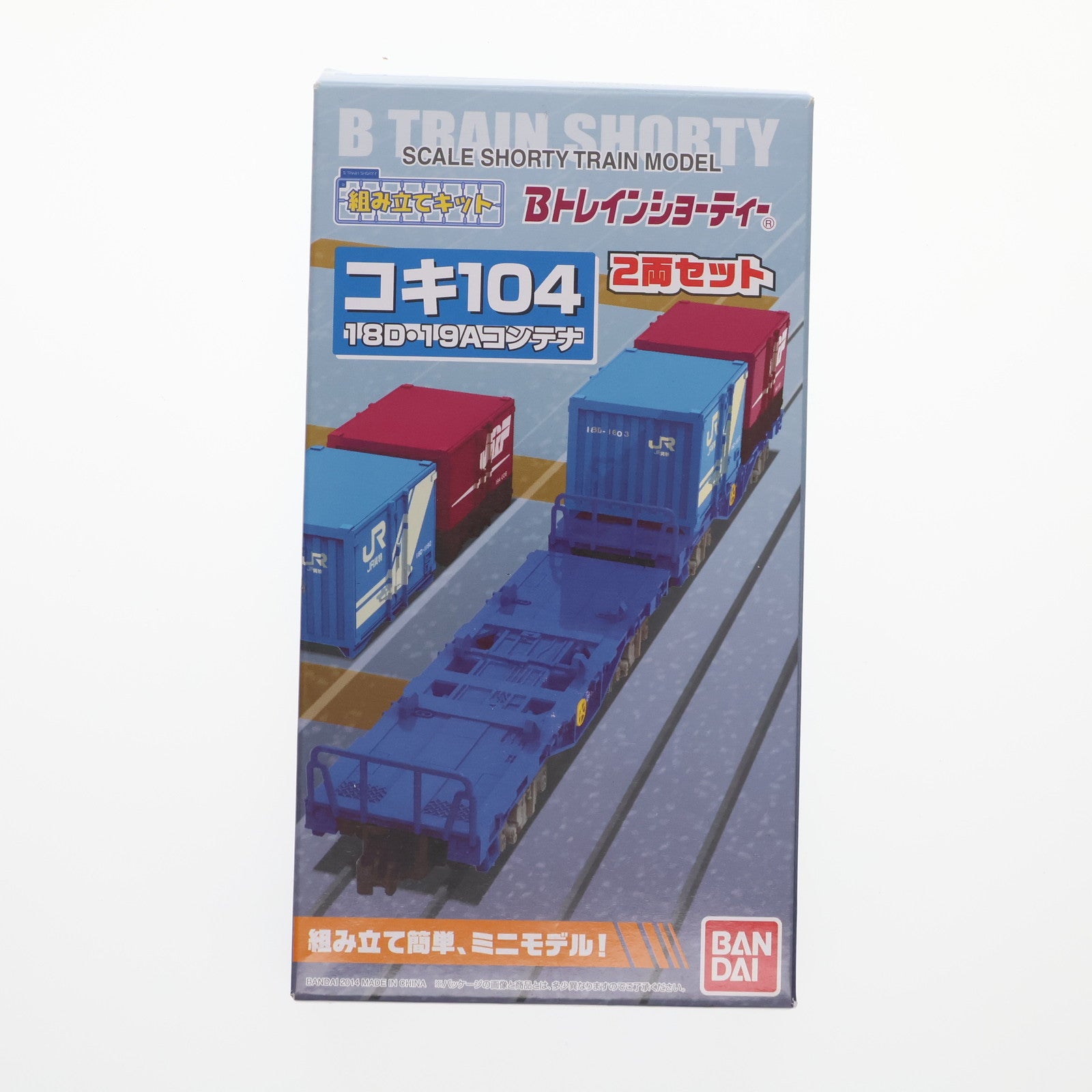【中古即納】[RWM] 703675 Bトレインショーティー コキ104 18D・19Aコンテナ 2両セット 組み立てキット Nゲージ 鉄道模型 バンダイ(20140426)