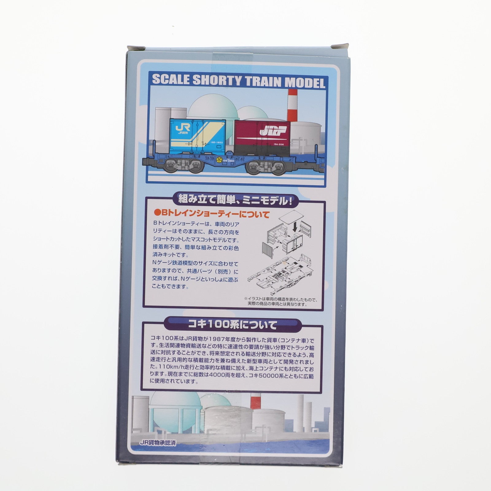 【中古即納】[RWM] 703675 Bトレインショーティー コキ104 18D・19Aコンテナ 2両セット 組み立てキット Nゲージ 鉄道模型 バンダイ(20140426)