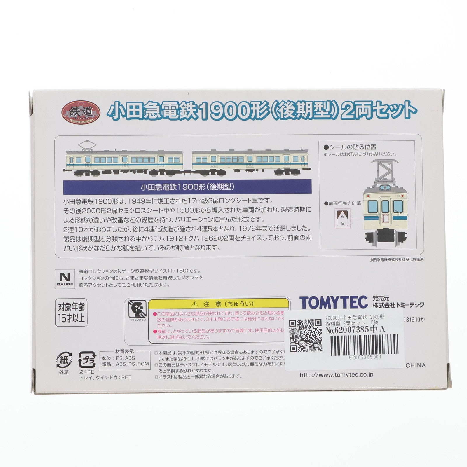【中古即納】[RWM] 268390 鉄道コレクション(鉄コレ) 小田急電鉄1900形(後期型) 2両セット(動力無し) Nゲージ 鉄道模型 TOMYTEC(トミーテック)(20170202)