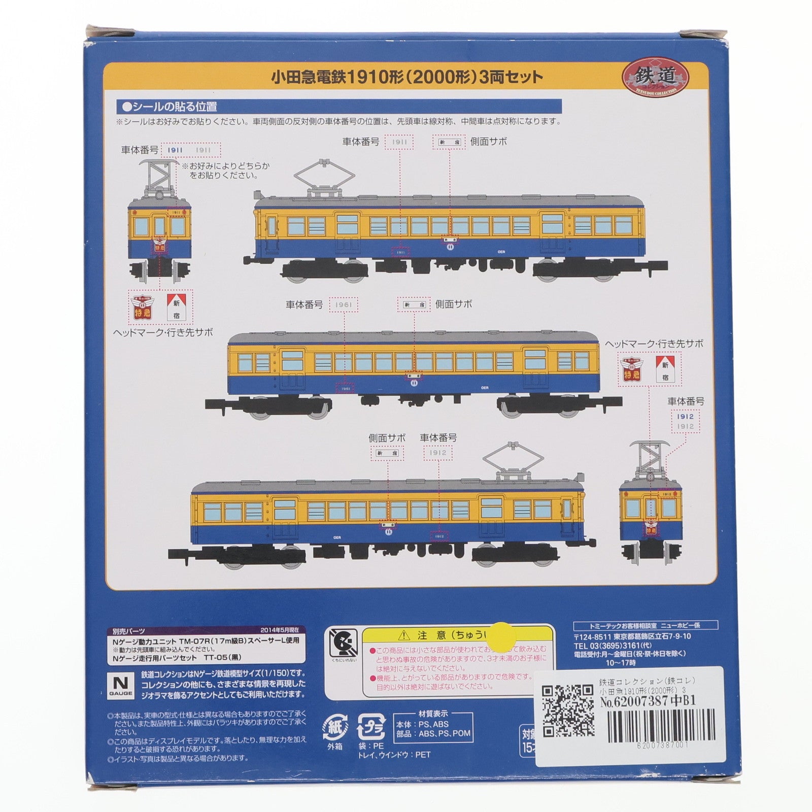 【中古即納】[RWM] 鉄道コレクション(鉄コレ) 小田急1910形(2000形) 3両セット(動力無し) Nゲージ 鉄道模型 TOMYTEC(トミーテック)(20140704)