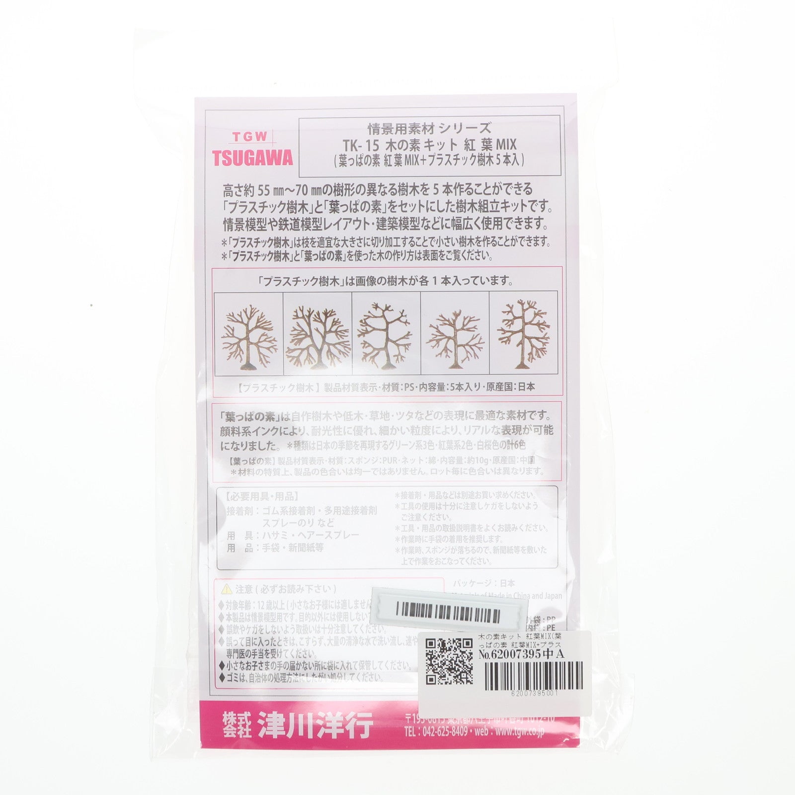 【中古即納】[RWM] TK-15 情景用素材シリーズ 木の素キット 紅葉MIX(葉っぱの素 紅葉MIX+プラスチック樹木5本入) Nゲージ・HOゲージ 鉄道模型 TGW(津川洋行)(20240331)