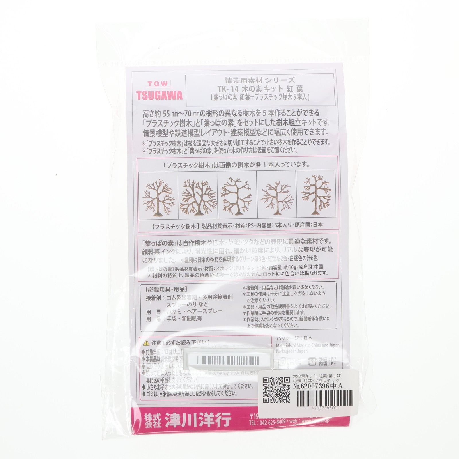 【中古即納】[RWM] TK-14 情景用素材シリーズ 木の素キット 紅葉(葉っぱの素 紅葉+プラスチック樹木5本入) Nゲージ・HOゲージ 鉄道模型 TGW(津川洋行)(20240331)