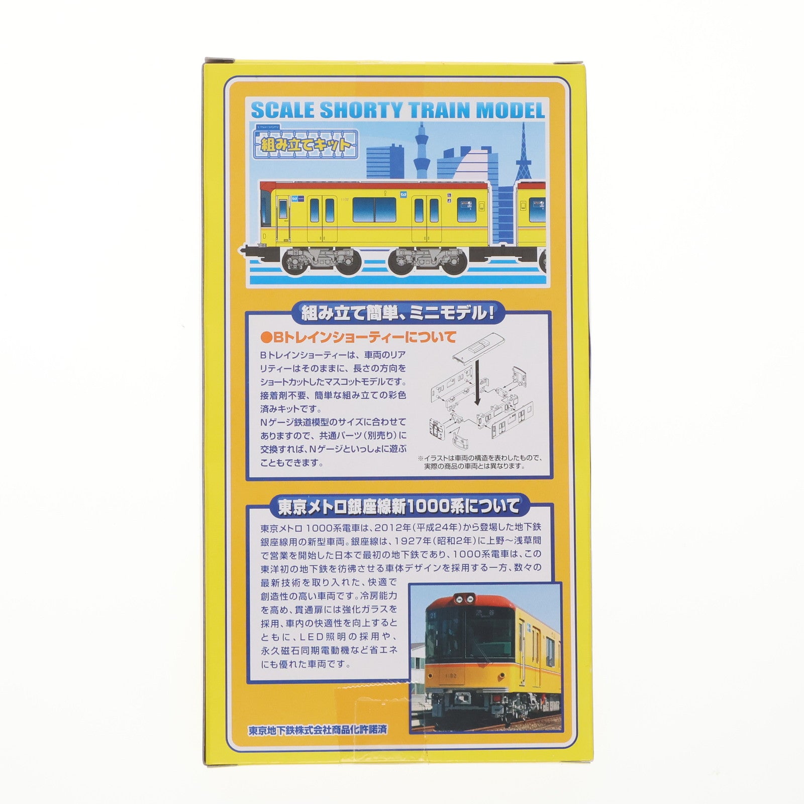 【中古即納】[RWM] 東京メトロ限定 Bトレインショーティー 東京メトロ 地下鉄銀座線 新1000系 2両セット 組み立てキット Nゲージ 鉄道模型 バンダイ(20151003)