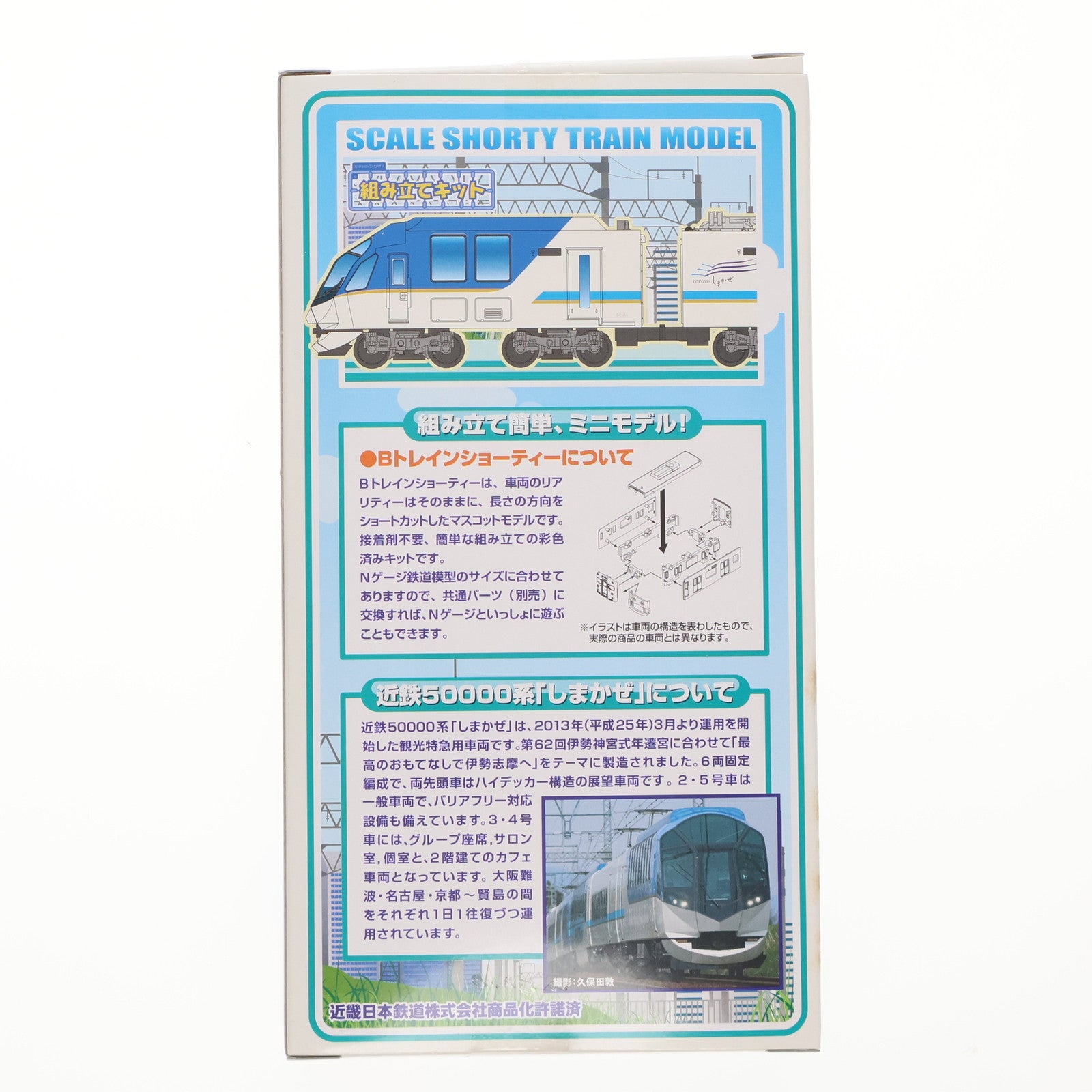 【中古即納】[RWM] Bトレインショーティー 近畿日本鉄道50000系「しまかぜ」 3両セット 組み立てキット Nゲージ 鉄道模型 バンダイ(20141025)