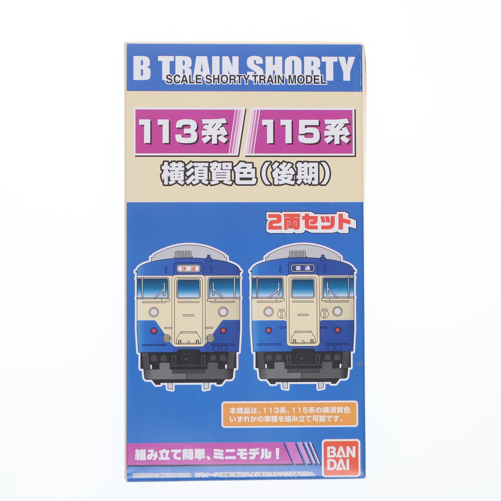 【中古即納】[RWM] Bトレインショーティー 113/115系 横須賀色(後期) 2両セット 組み立てキット Nゲージ 鉄道模型 バンダイ(20130629)