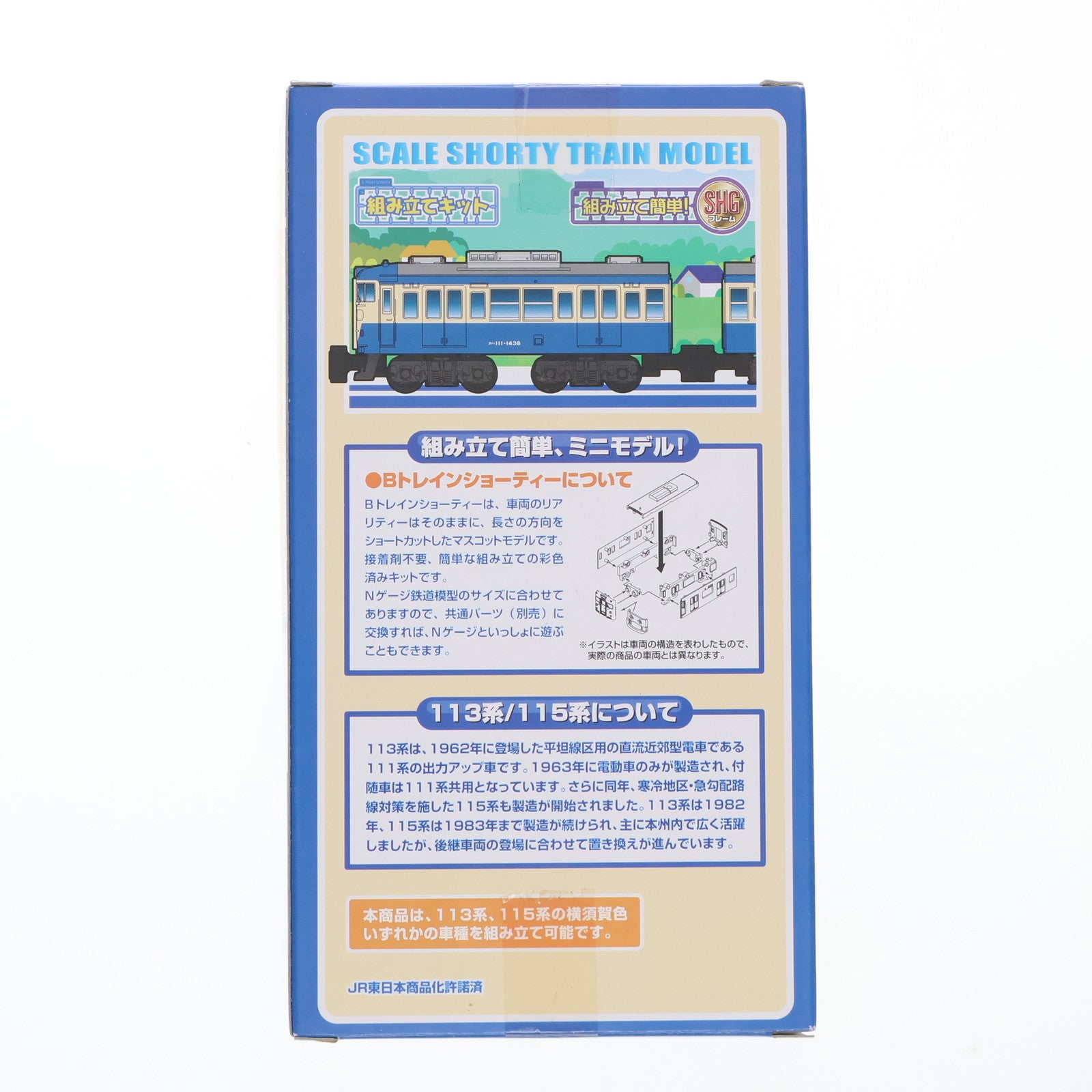 【中古即納】[RWM] Bトレインショーティー 113/115系 横須賀色(後期) 2両セット 組み立てキット Nゲージ 鉄道模型 バンダイ(20130629)