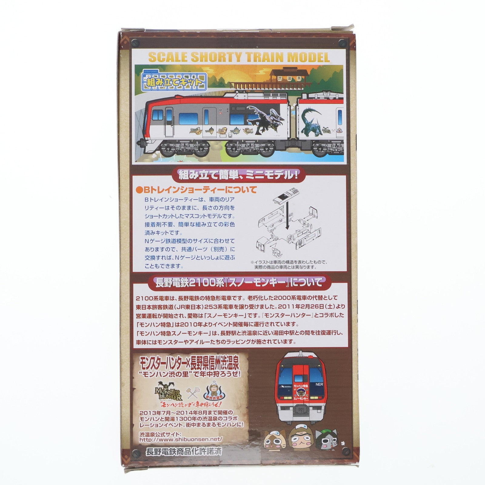 【中古即納】[RWM] Bトレインショーティー 長野電鉄2100系 モンハン特急 スノーモンキー 3両セット 組み立てキット Nゲージ 鉄道模型 バンダイ(20140628)