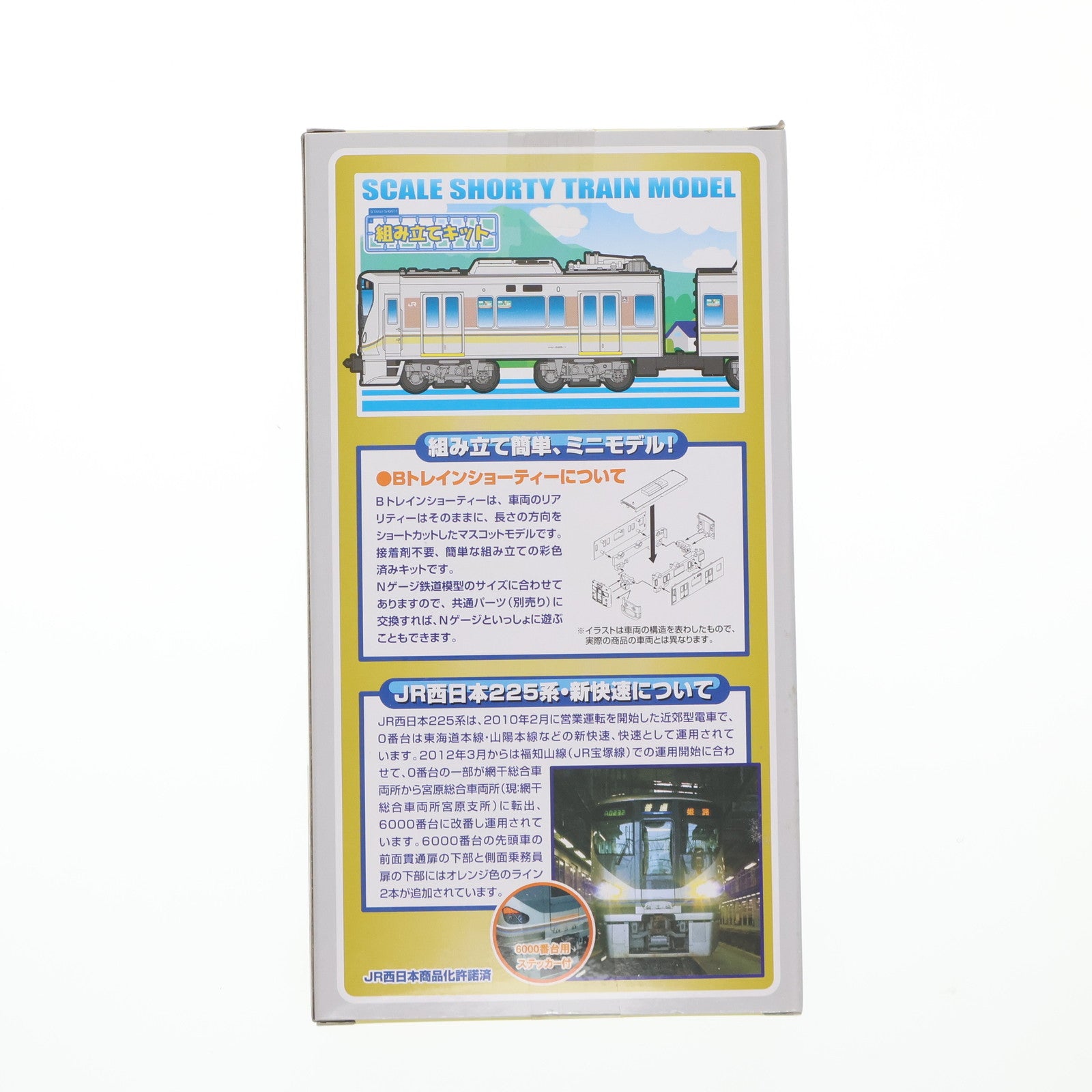 【中古即納】[RWM] トレインボックス限定 Bトレインショーティー JR西日本 225系 新快速 2両セット 組み立てキット Nゲージ 鉄道模型 バンダイ(20151218)