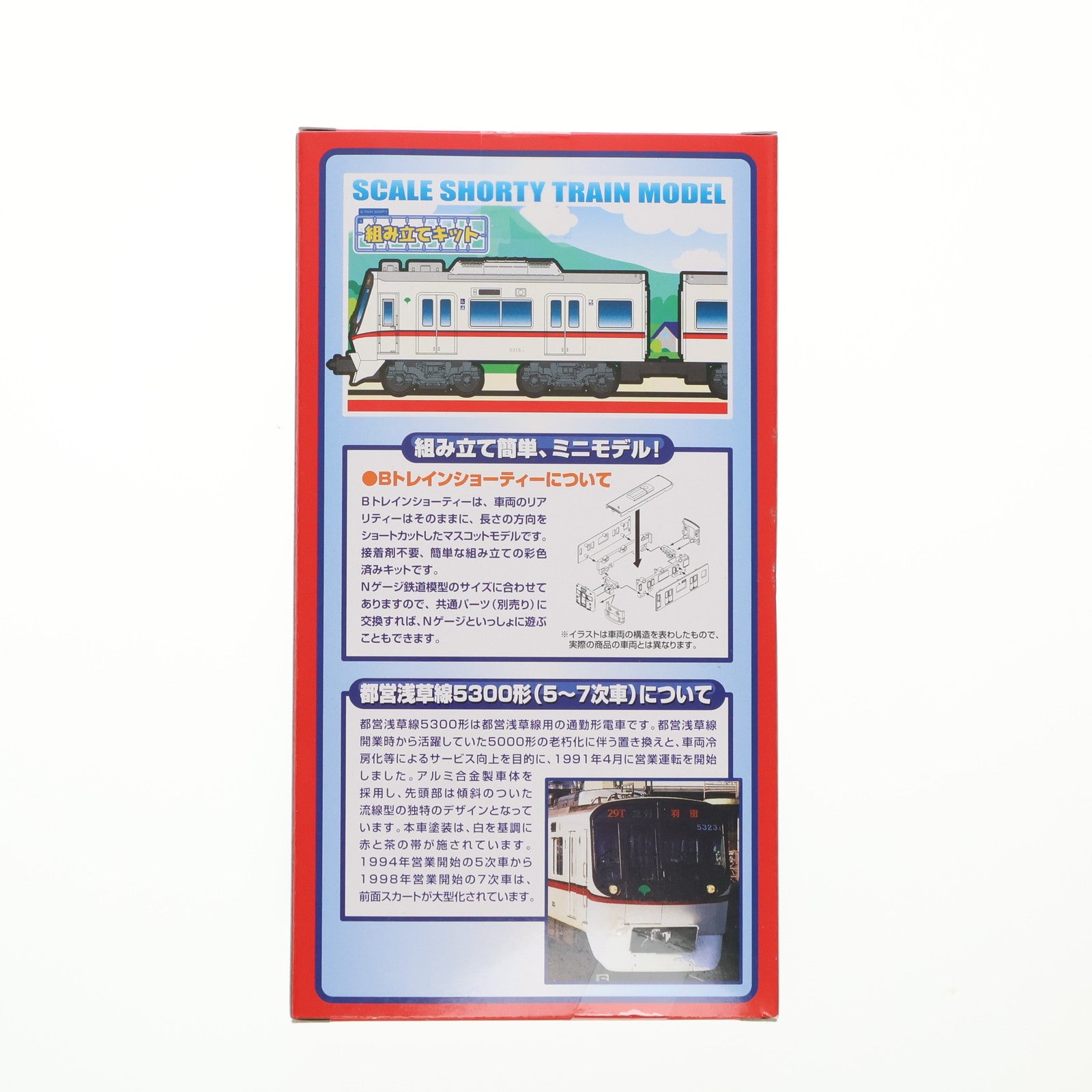 【中古即納】[RWM] 東京都交通局限定 Bトレインショーティー 東京都交通局 都営浅草線5300形 5～7次車 2両セット 組み立てキット Nゲージ 鉄道模型 バンダイ(20160201)