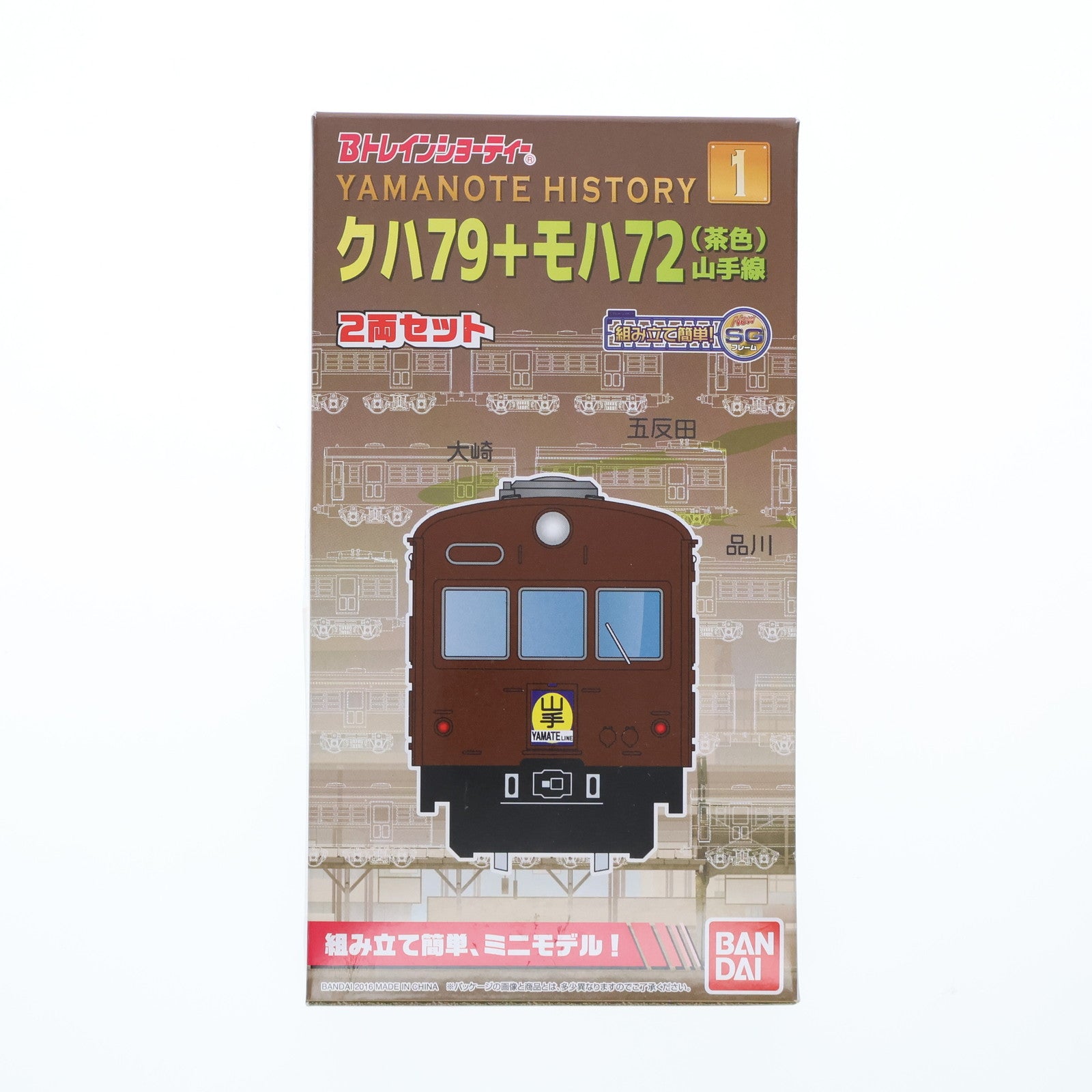 【中古即納】[RWM] Bトレインショーティー YAMANOTE HISTORY(1) クハ79+モハ72(茶色) 山手線(2両セット) 組み立てキット Nゲージ 鉄道模型 バンダイ(20160119)