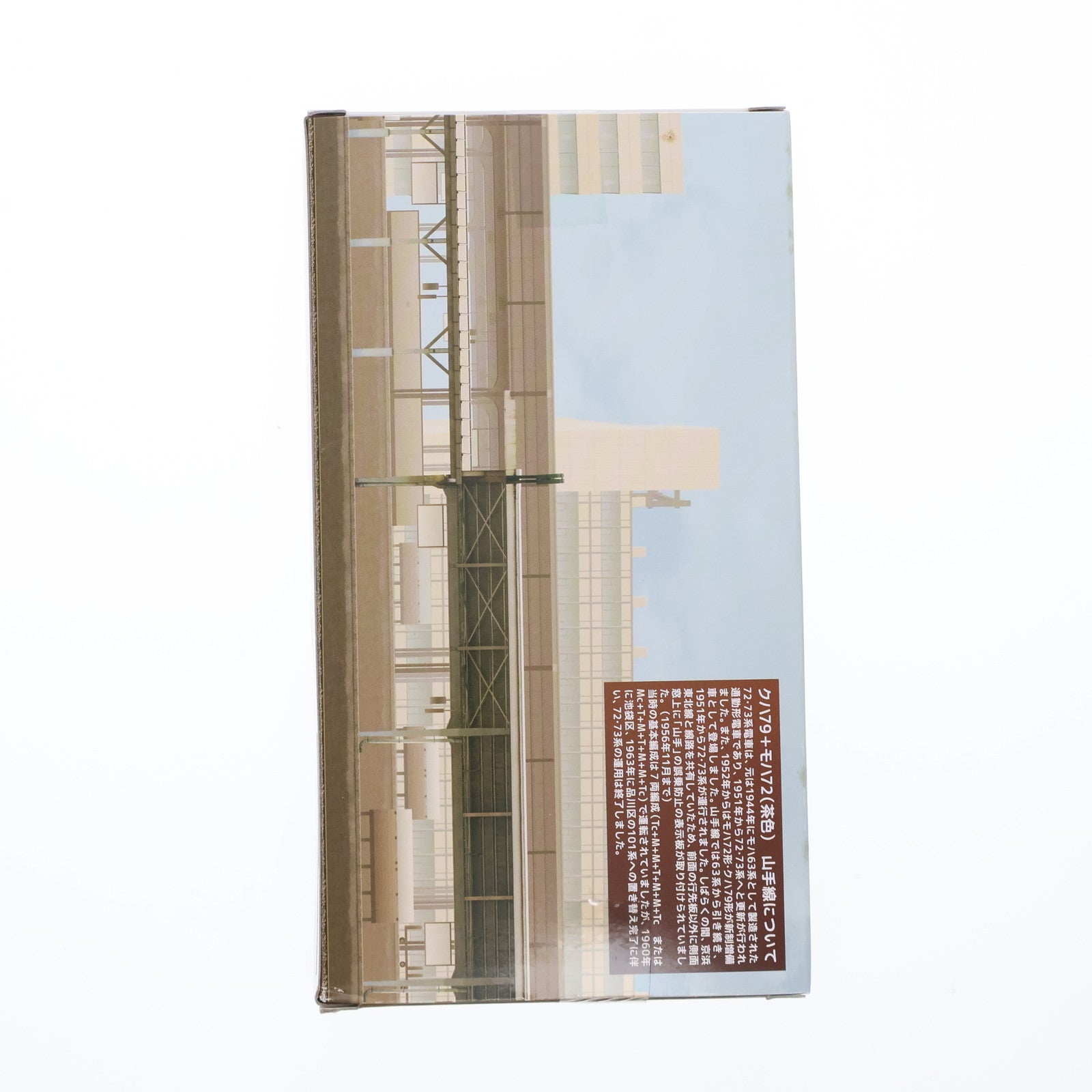 【中古即納】[RWM] Bトレインショーティー YAMANOTE HISTORY(1) クハ79+モハ72(茶色) 山手線(2両セット) 組み立てキット Nゲージ 鉄道模型 バンダイ(20160119)