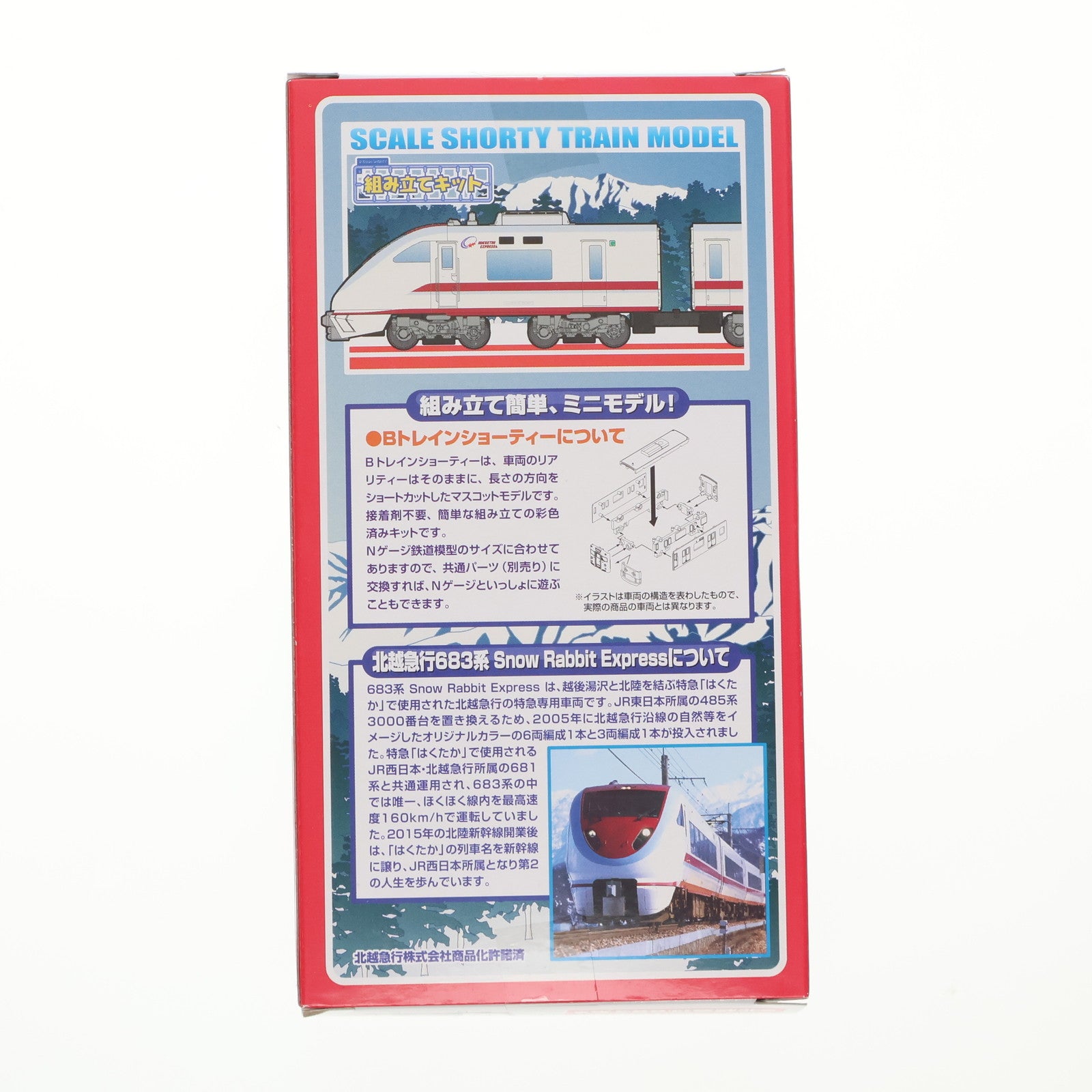 【中古即納】[RWM] Bトレインショーティー 北越急行683系 Snow Rabbit Express 4両セット 組み立てキット Nゲージ 鉄道模型 バンダイ(20150711)