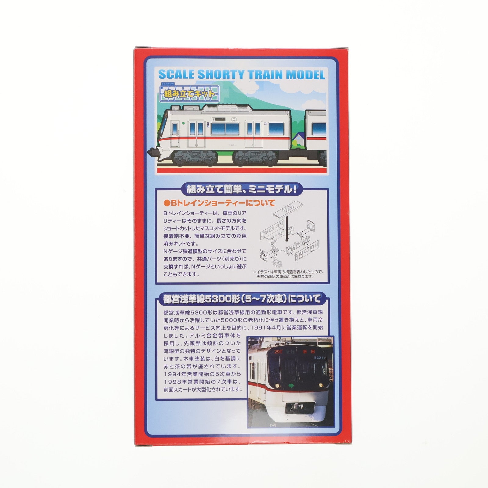 【中古即納】[RWM] 東京都交通局限定 Bトレインショーティー 東京都交通局 都営浅草線5300形 5～7次車 2両セット 組み立てキット Nゲージ 鉄道模型 バンダイ(20160201)