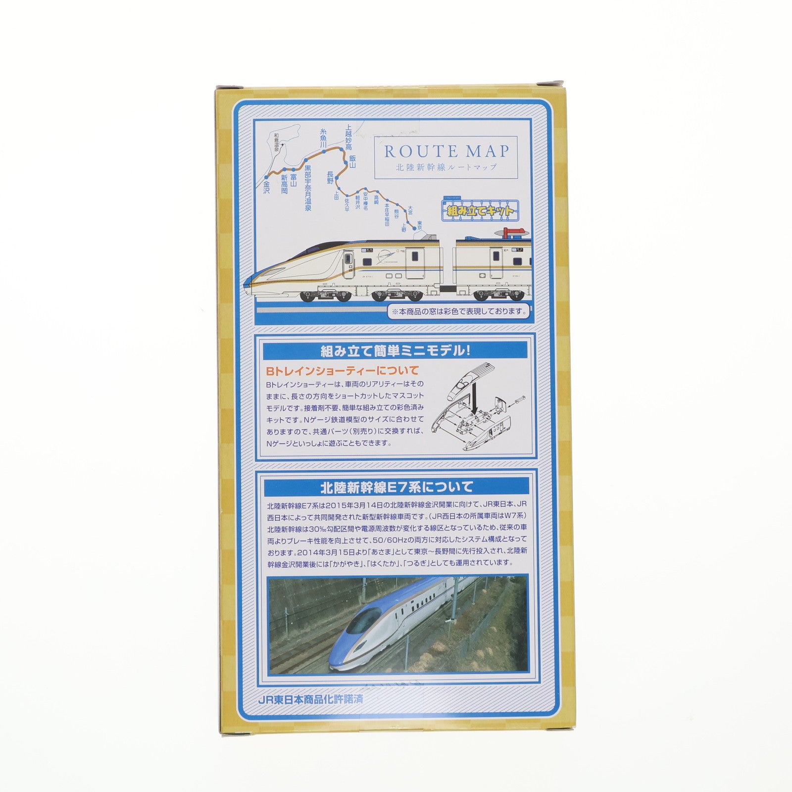 【中古即納】[RWM] Bトレインショーティー 北陸新幹線E7系 Bセット 2両セット 組み立てキット Nゲージ 鉄道模型 バンダイ(20150912)