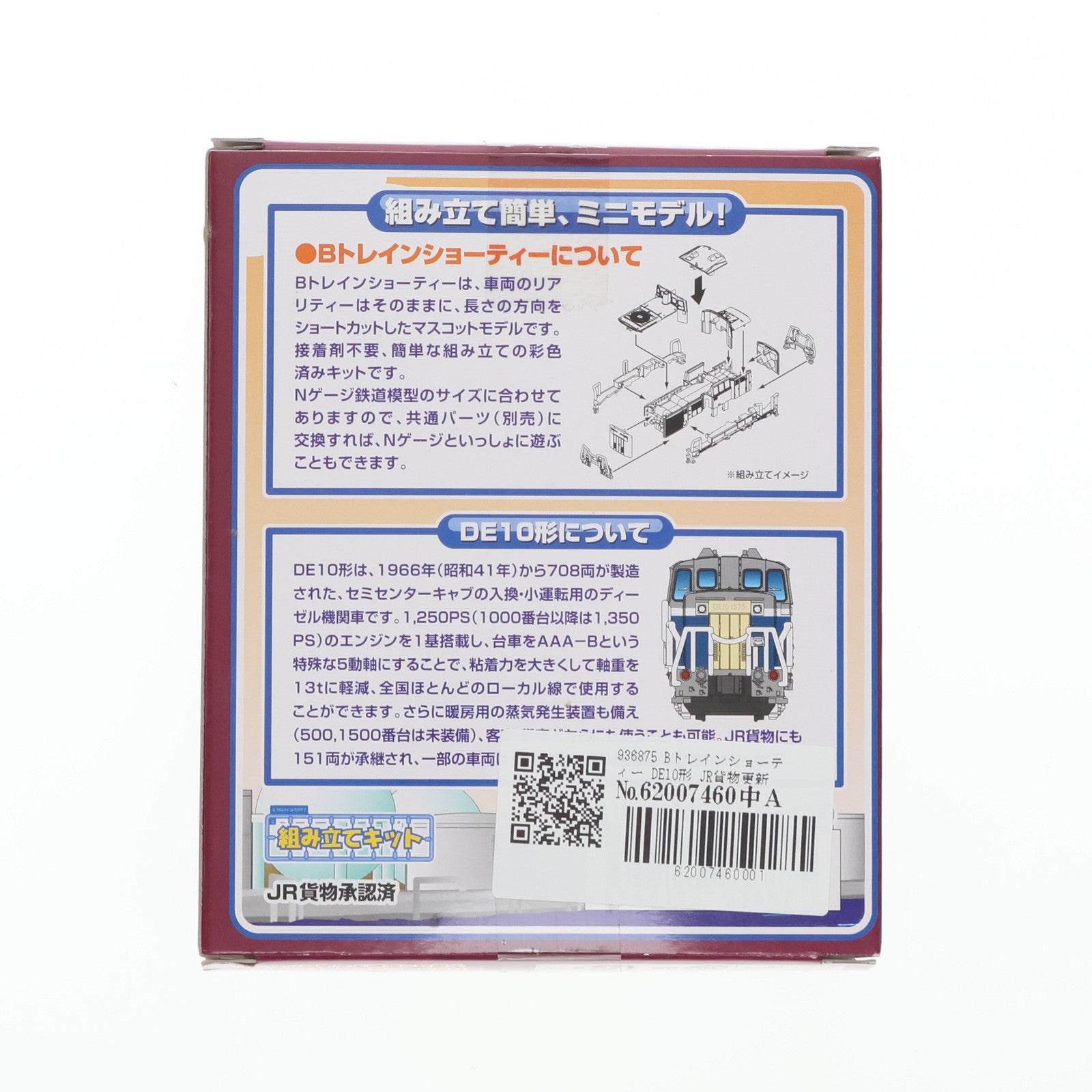 【中古即納】[RWM] 936875 Bトレインショーティー DE10形 JR貨物更新色(暖地形) 組み立てキット Nゲージ 鉄道模型 バンダイ(20150124)