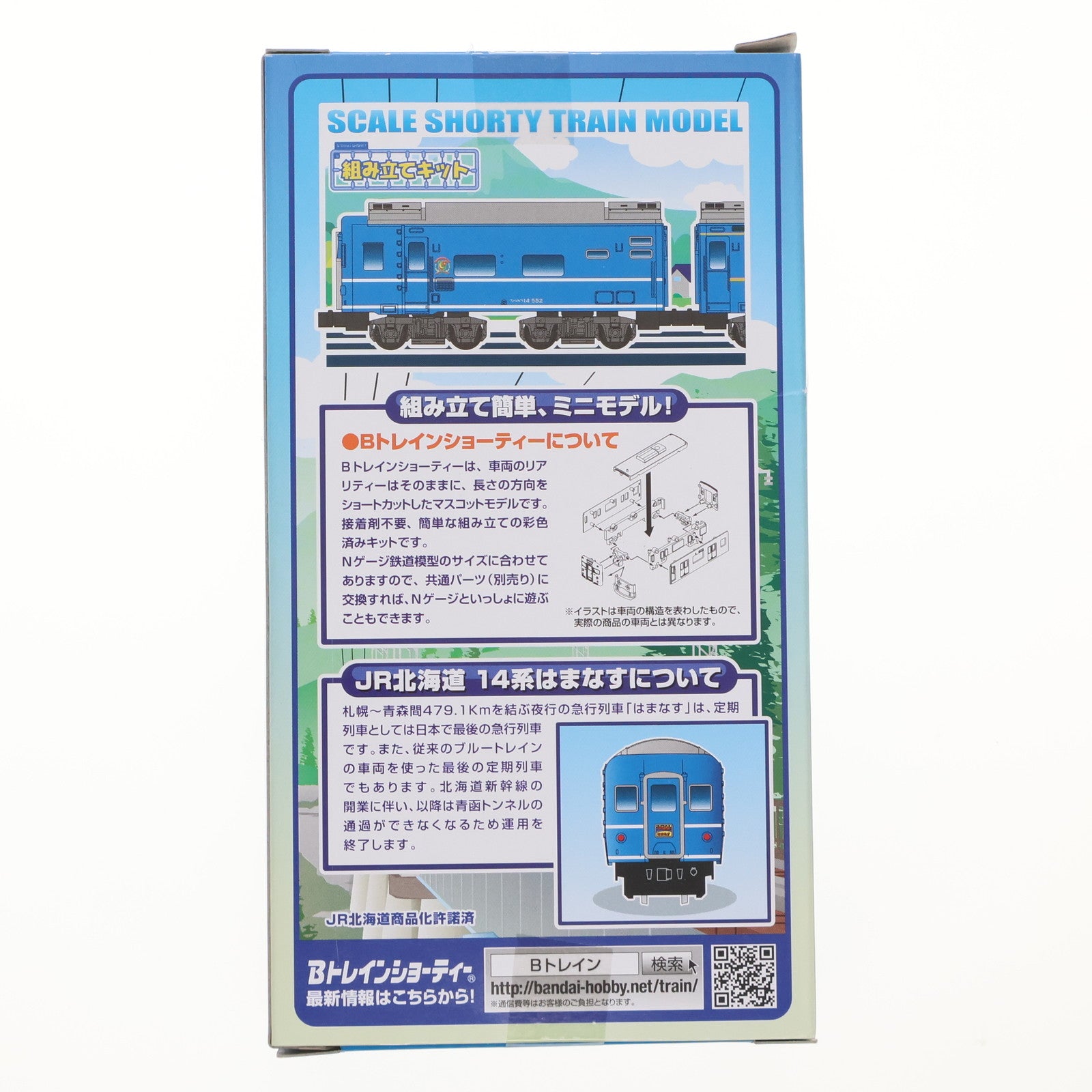 【中古即納】[RWM] Bトレインショーティー JR北海道 はまなす 14系+25系 はまなす Aセット(4両セット) 組み立てキット Nゲージ 鉄道模型 バンダイ(20160625)
