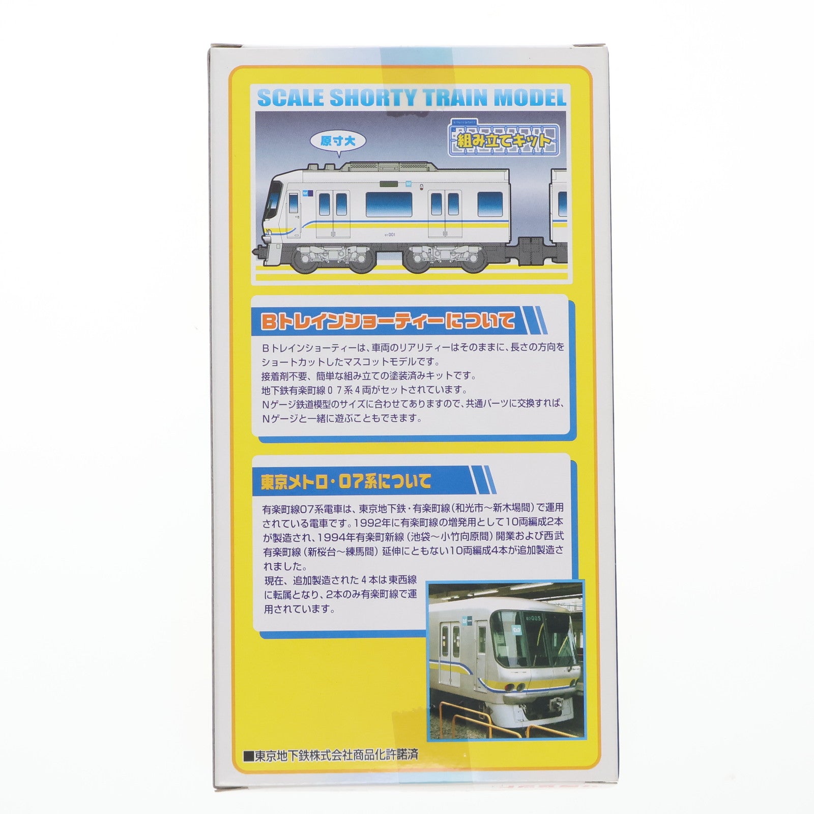 【中古即納】[RWM] Bトレインショーティー 東京メトロ 地下鉄有楽町線 07系 4両セット Nゲージ 鉄道模型 バンダイ(20080325)
