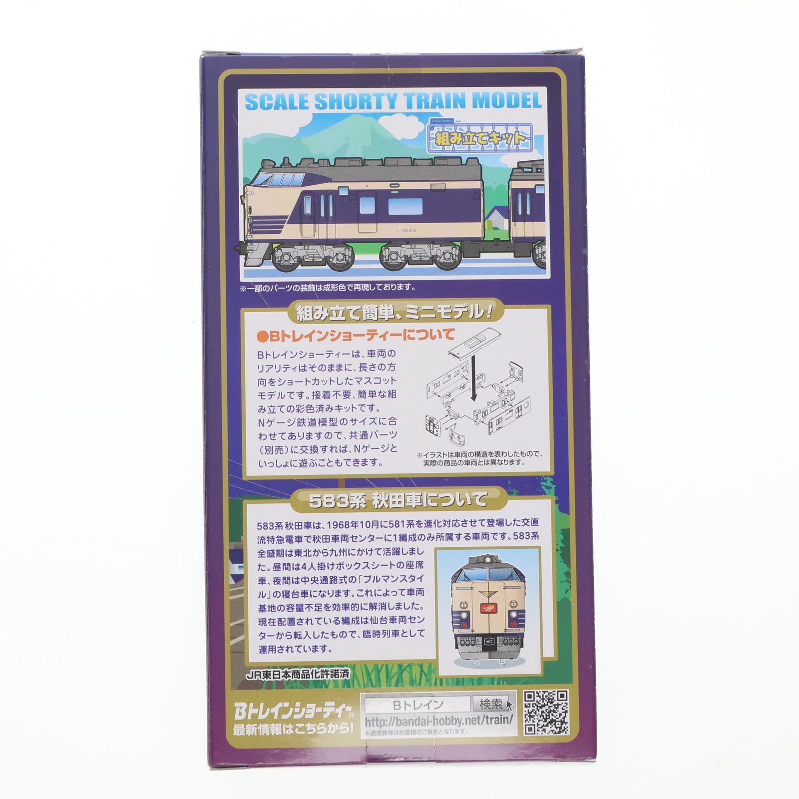 【中古即納】[RWM] Bトレインショーティー 583系 秋田車(クハ583+モハネ582+モハネ583) 3両セット 組み立てキット Nゲージ 鉄道模型 バンダイ(20160119)