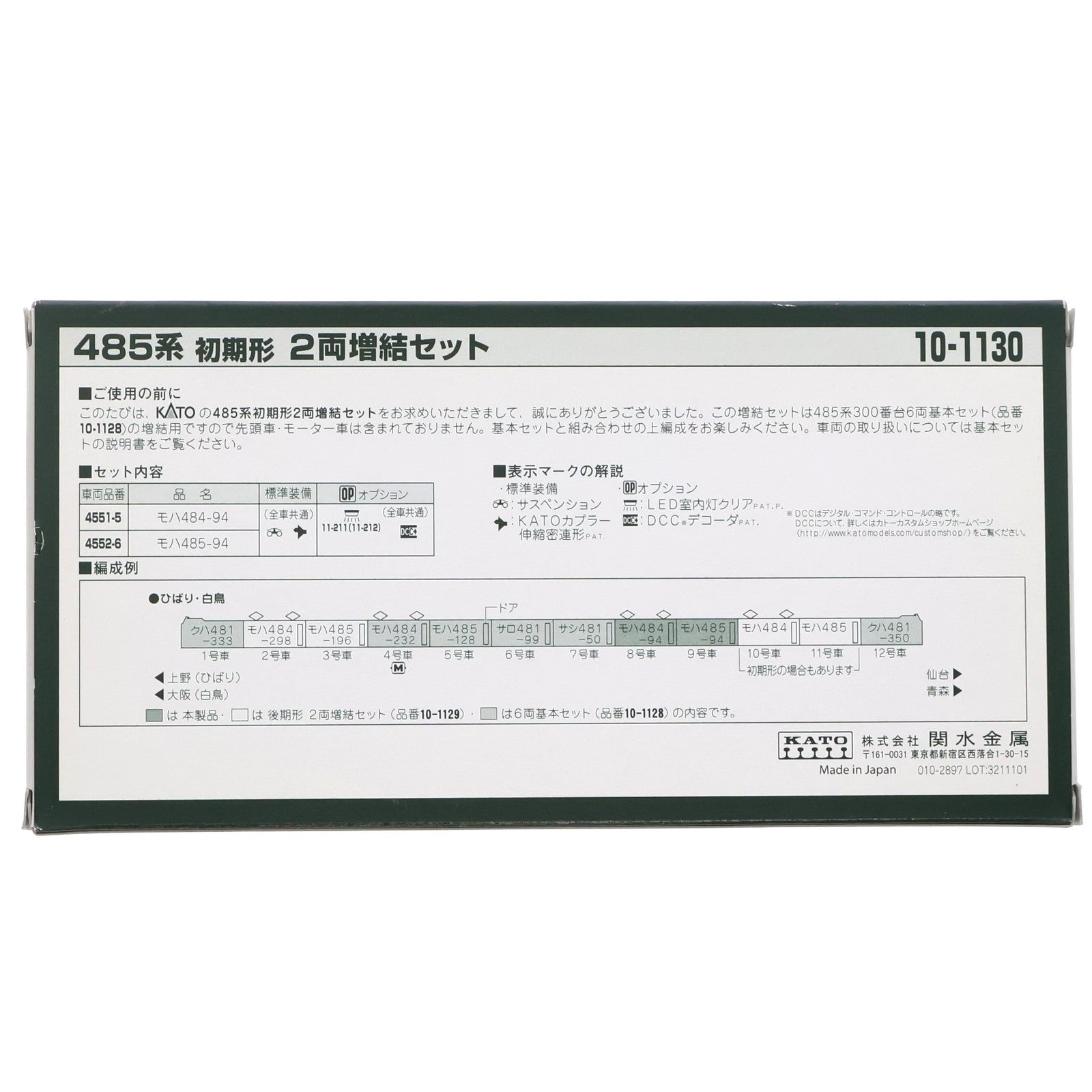 【中古即納】[RWM] (再販) 10-1130 485系初期形 2両増結セット(動力無し) Nゲージ 鉄道模型 KATO(カトー)(20140926)