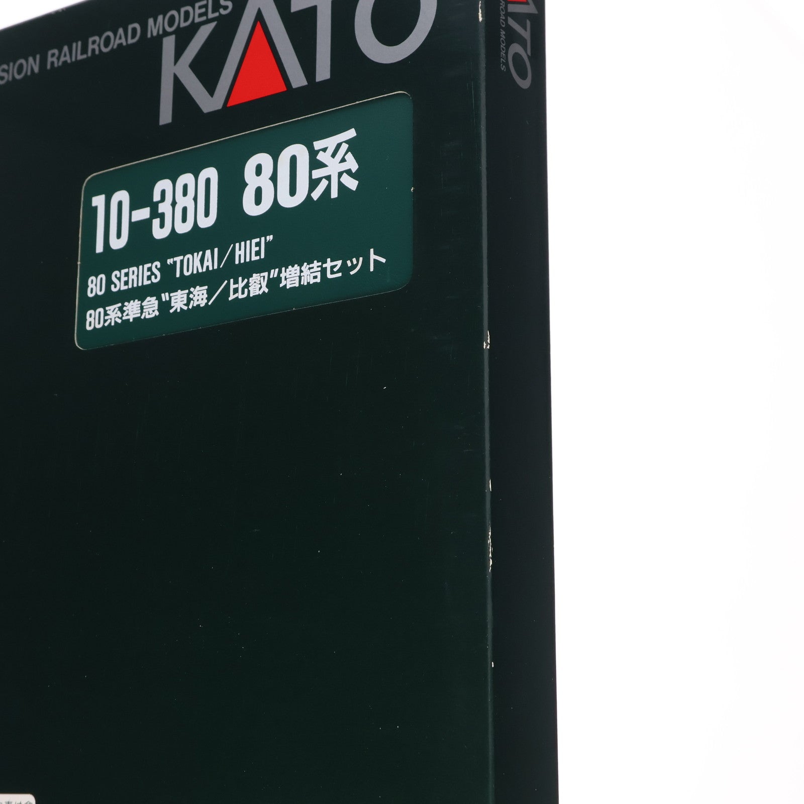 【中古即納】[RWM] 10-380 80系 準急「東海/比叡」 増結セット(4両)(動力無し) Nゲージ 鉄道模型 KATO(カトー)(20040930)