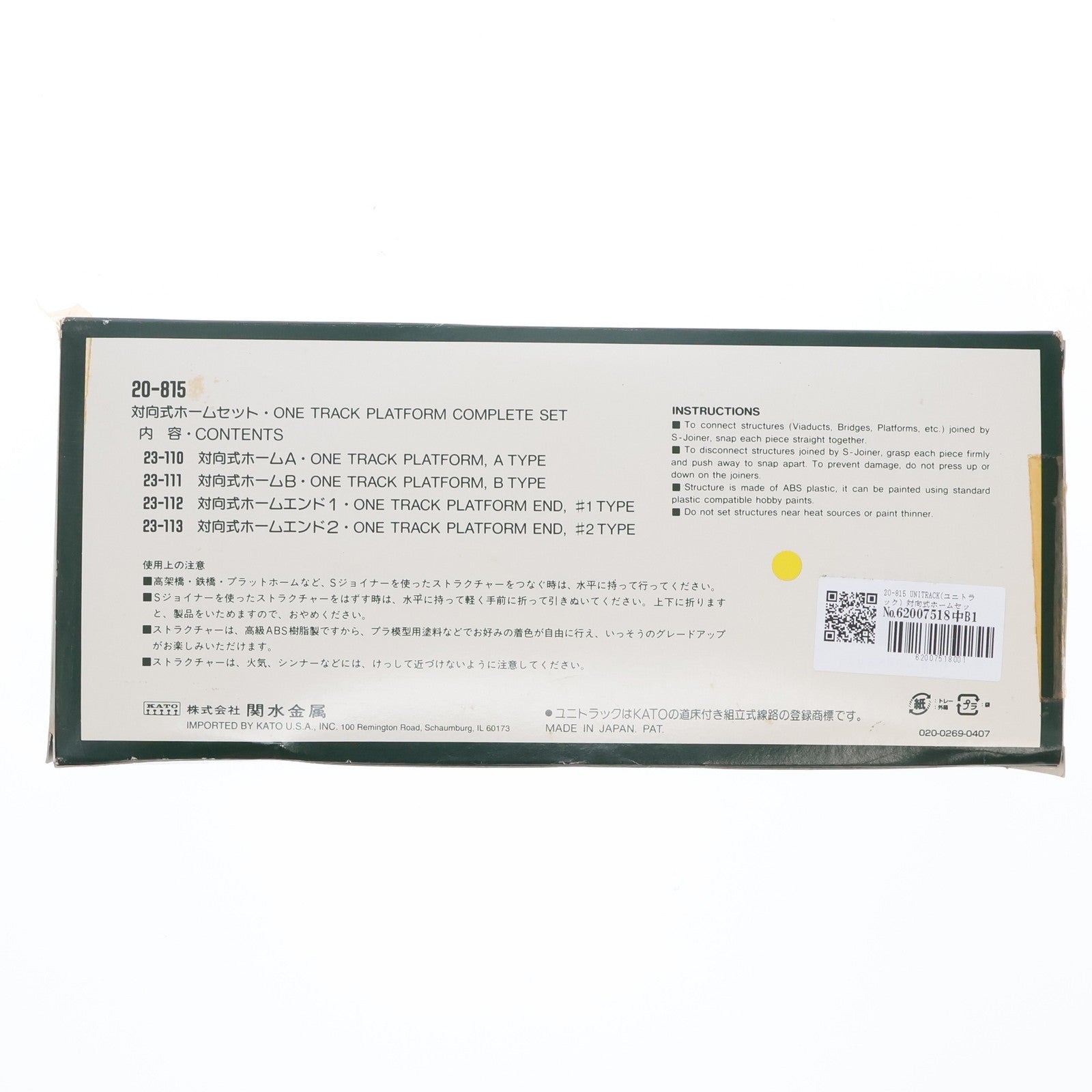 【中古即納】[RWM] 20-815 UNITRACK(ユニトラック) 対向式ホームセット Nゲージ 鉄道模型 KATO(カトー)(20040930)