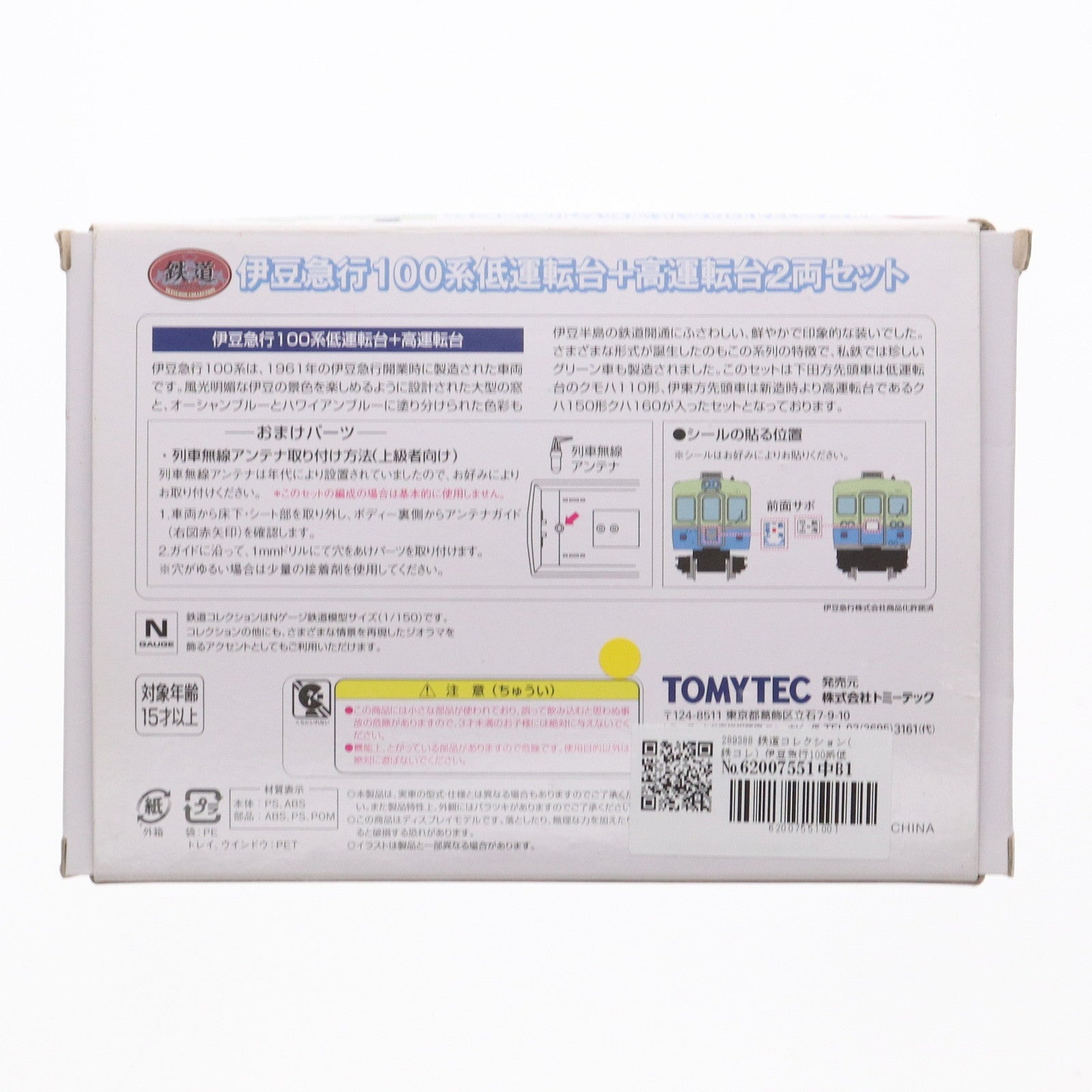 【中古即納】[RWM] 289388 鉄道コレクション(鉄コレ) 伊豆急行100系低運転台+高運転台 2両セット(動力無し) Nゲージ 鉄道模型 TOMYTEC(トミーテック)(20180701)