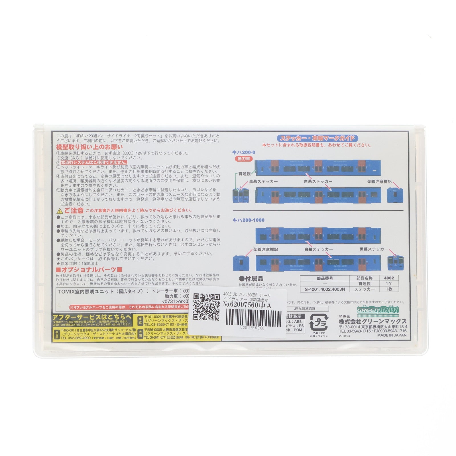 【中古即納】[RWM] 4002 JR キハ200形 シーサイドライナー 2両編成セット(動力付き) Nゲージ 鉄道模型 GREENMAX(グリーンマックス)(20021130)