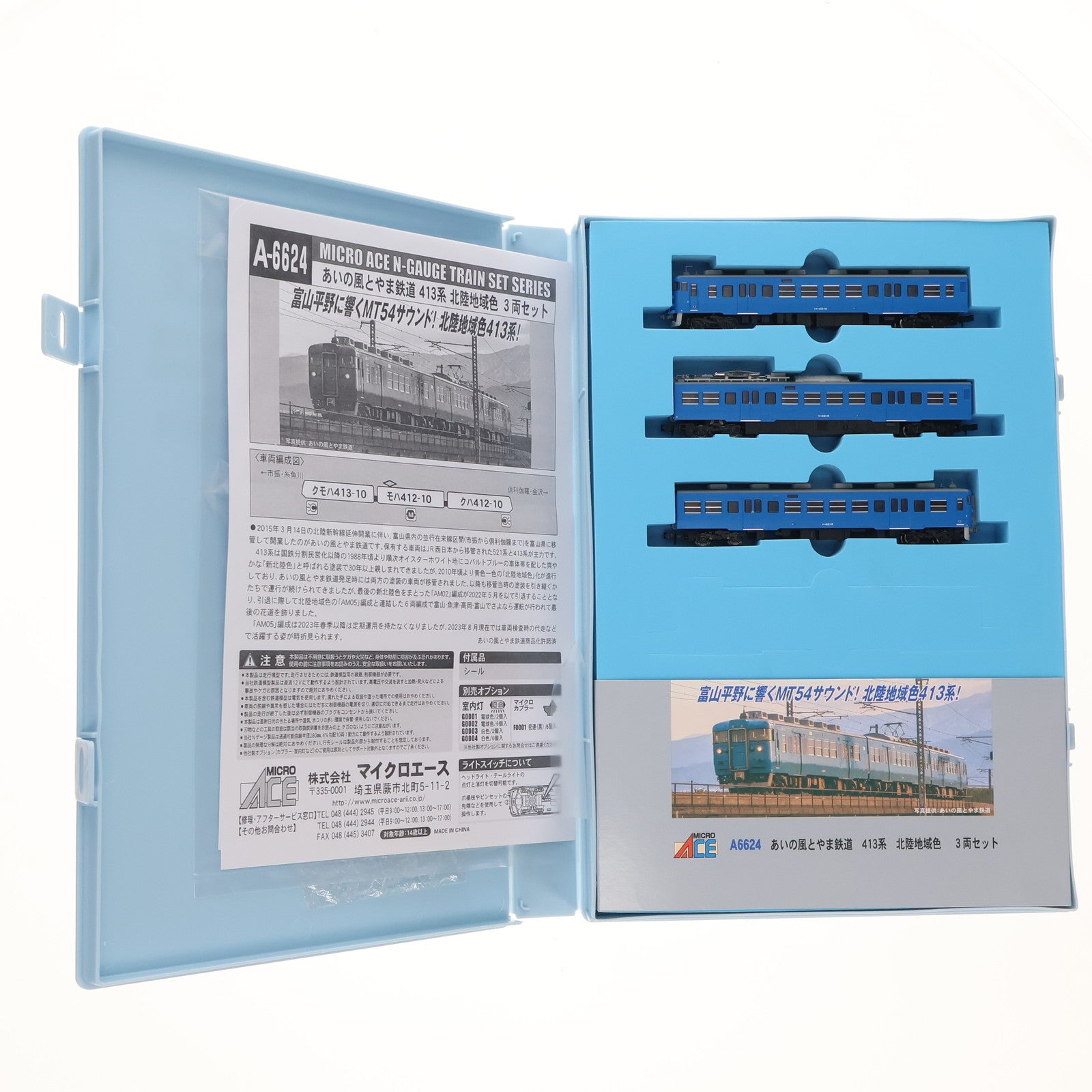 【中古即納】[RWM] A6624 あいの風とやま鉄道 413系 新北陸地域色 3両セット(動力付き) Nゲージ 鉄道模型 MICRO ACE(マイクロエース)(20231202)