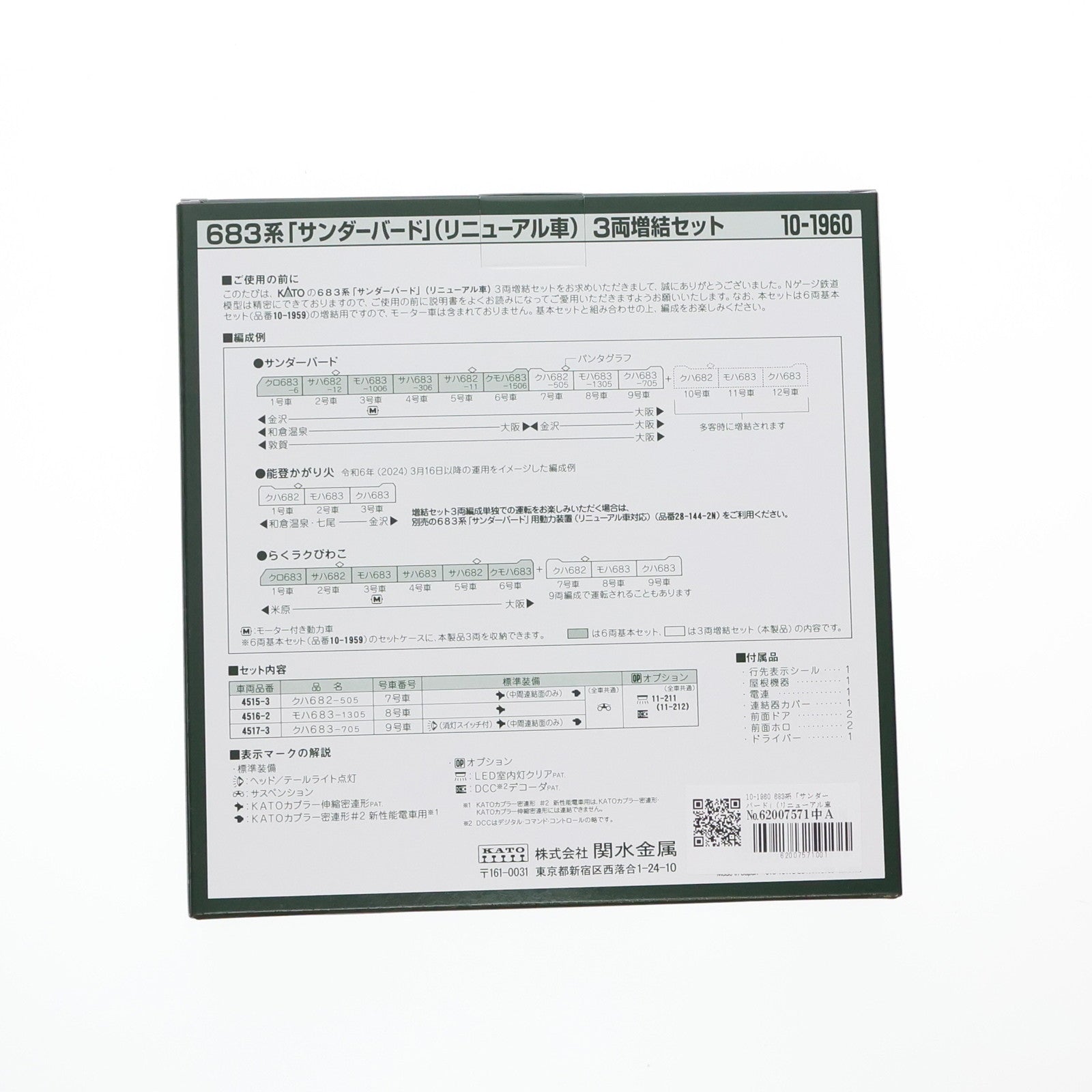 【中古即納】[RWM] 10-1960 683系「サンダーバード」(リニューアル車) 3両増結セット(動力無し) Nゲージ 鉄道模型 KATO(カトー)(20240912)