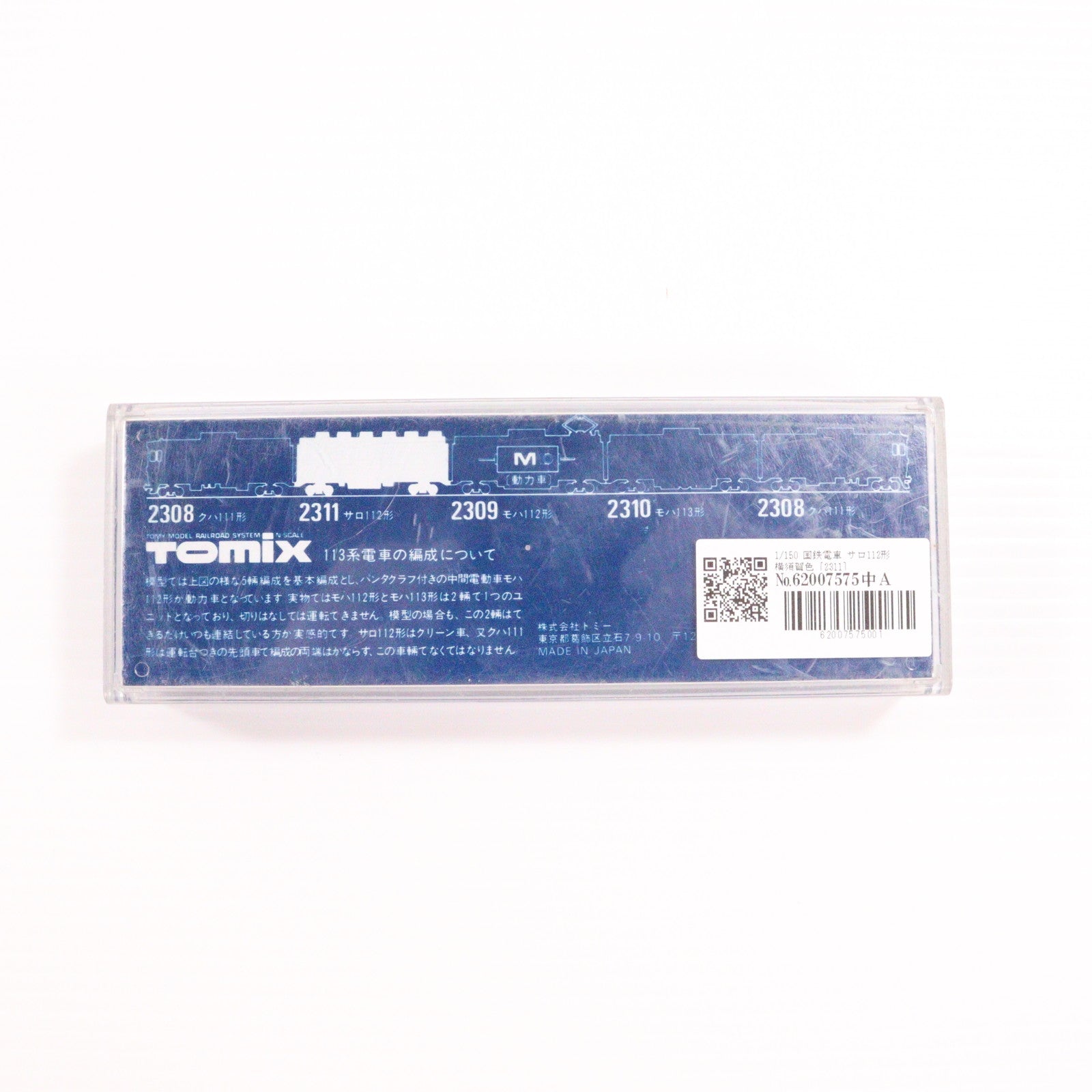 【中古即納】[RWM] 2311 国鉄電車サロ112形(横須賀色)(動力無し) Nゲージ 鉄道模型 TOMIX(トミックス)(19991231)