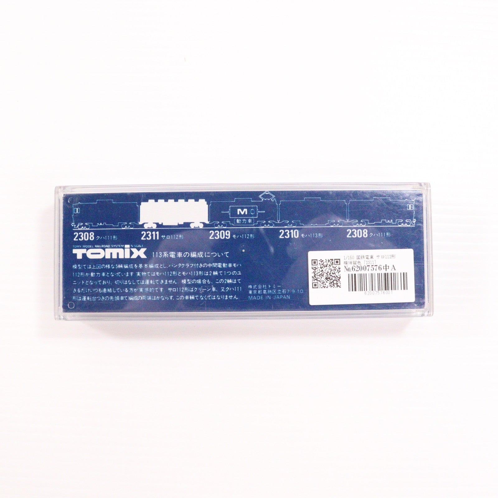 【中古即納】[RWM] 2311 国鉄電車サロ112形(横須賀色)(動力無し) Nゲージ 鉄道模型 TOMIX(トミックス)(19991231)