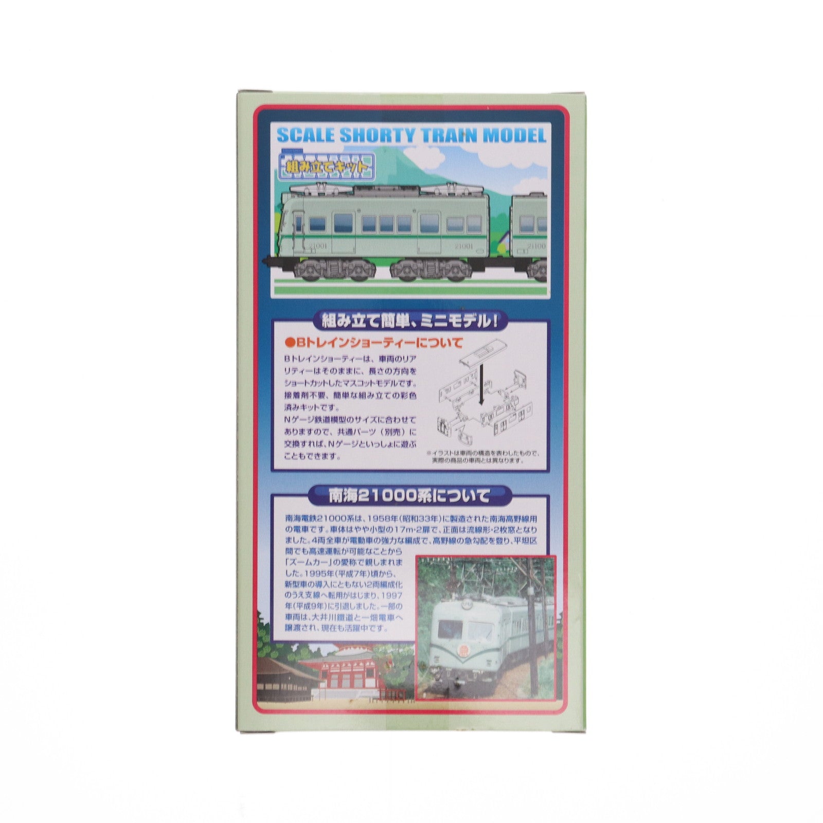 【中古即納】[RWM] Bトレインショーティー 南海電気鉄道 21000系 旧塗装 2両セット 組み立てキット Nゲージ 鉄道模型 バンダイ(20141009)