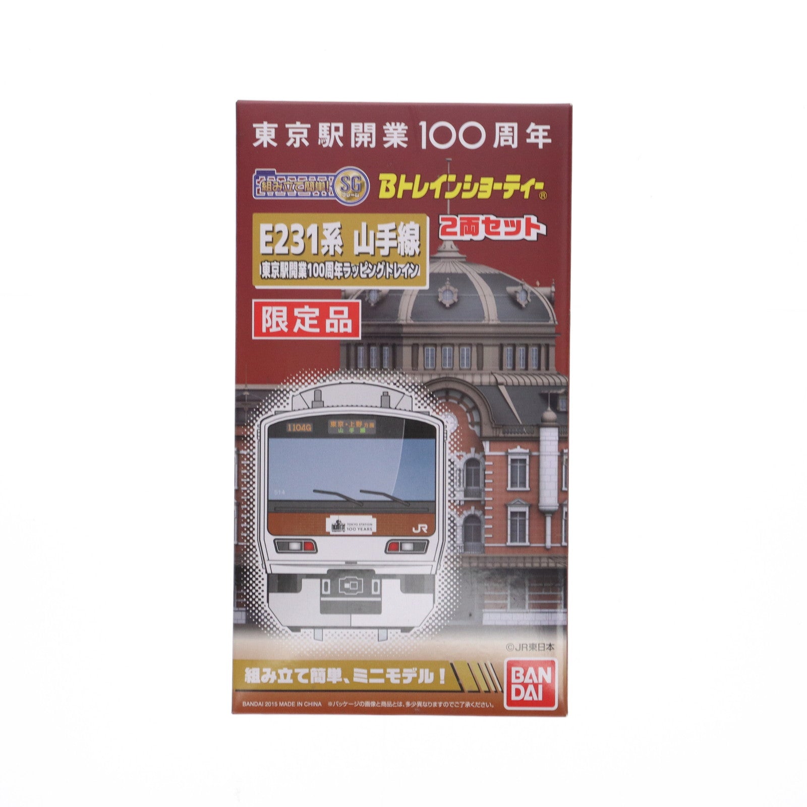 【中古即納】[RWM] 2299830 Bトレインショーティー 限定品 E231系 山手線 東京駅開業100周年ラッピングトレイン 2両セット 組み立てキット Nゲージ 鉄道模型 バンダイ(20150411)