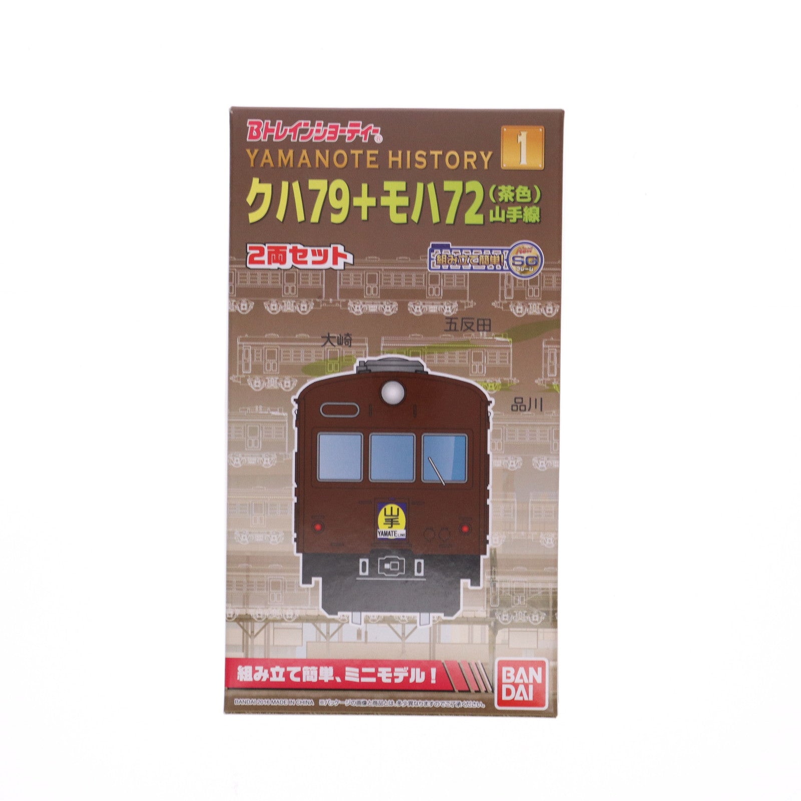 【中古即納】[RWM] Bトレインショーティー YAMANOTE HISTORY(1) クハ79+モハ72(茶色) 山手線(2両セット) 組み立てキット Nゲージ 鉄道模型 バンダイ(20160119)