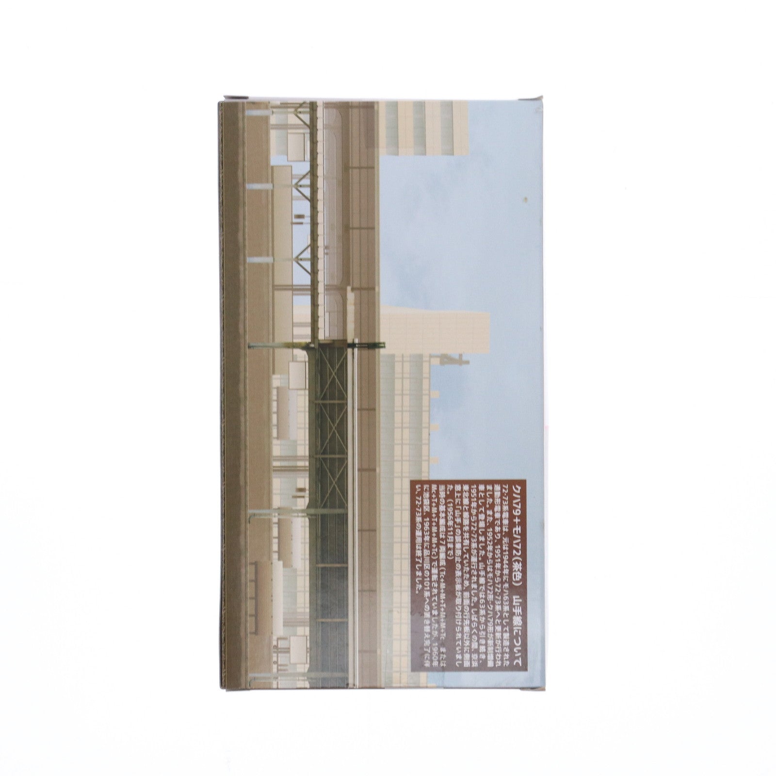【中古即納】[RWM] Bトレインショーティー YAMANOTE HISTORY(1) クハ79+モハ72(茶色) 山手線(2両セット) 組み立てキット Nゲージ 鉄道模型 バンダイ(20160119)