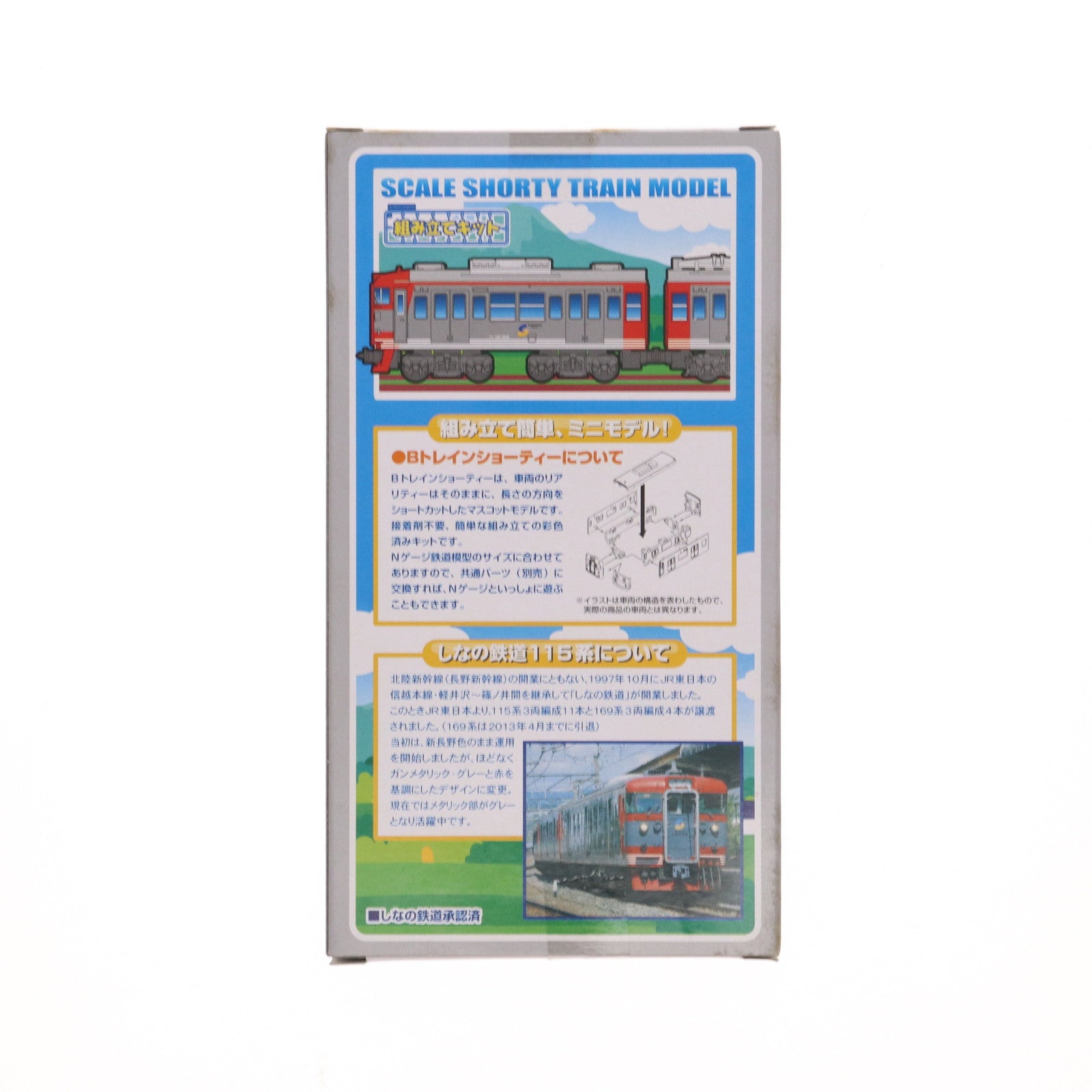 【中古即納】[RWM] Bトレインショーティー しなの鉄道 115系 2両セット 組み立てキット Nゲージ 鉄道模型 バンダイ(20140626)