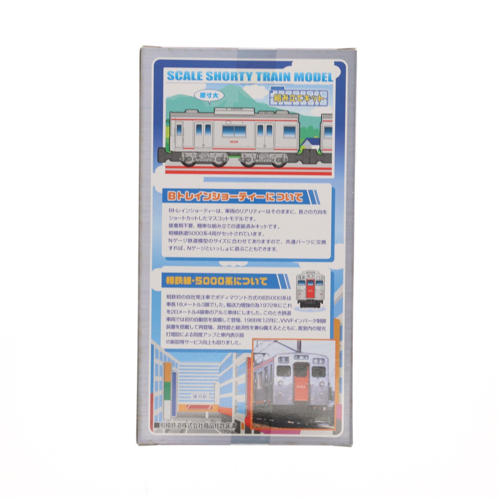 【中古即納】[RWM] Bトレインショーティー 相模鉄道 5000系 4両セット 組み立てキット Nゲージ 鉄道模型 バンダイ(20090219)