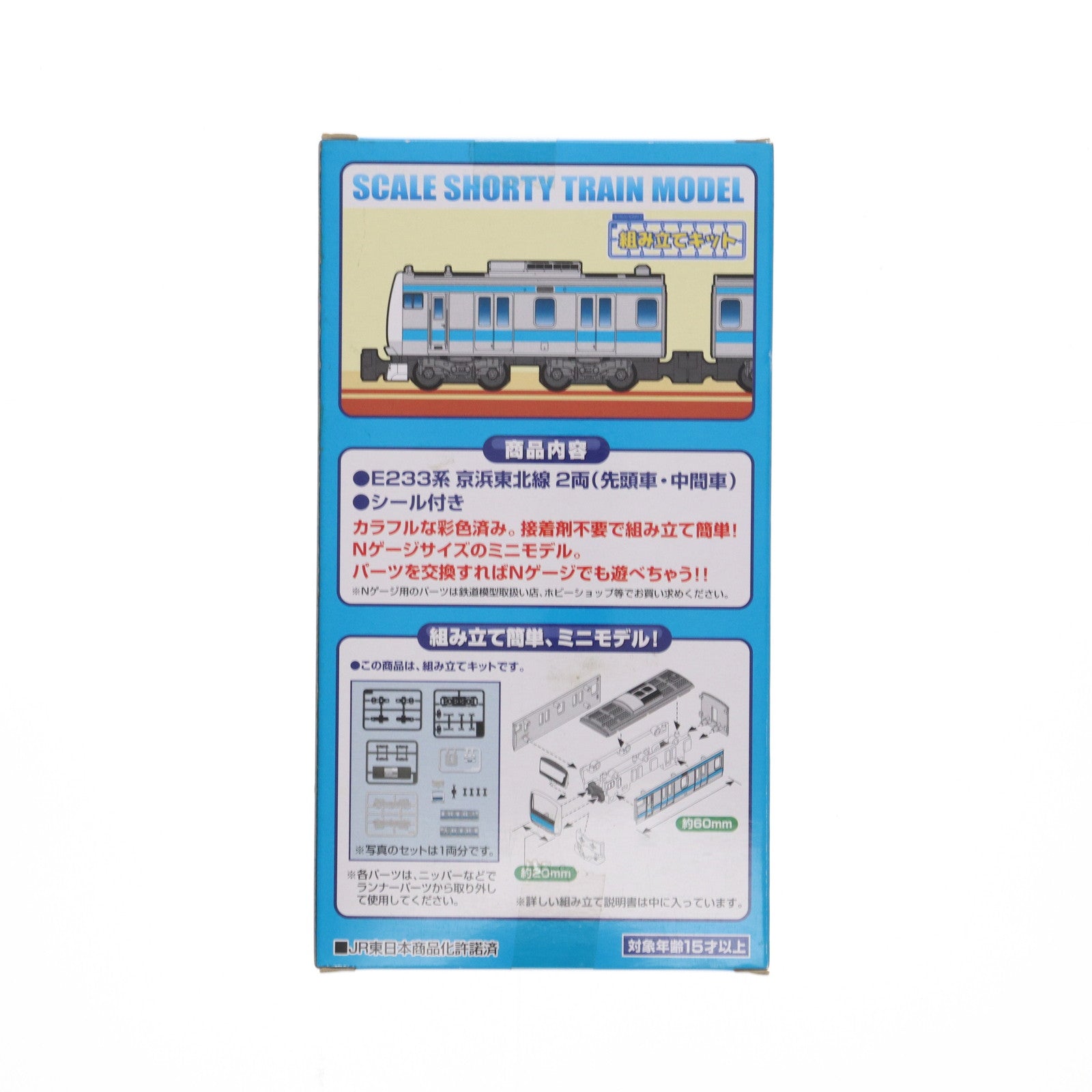【中古即納】[RWM] Bトレインショーティー E233系 京浜東北線 2両セット 組み立てキット Nゲージ 鉄道模型 バンダイ(20130731)