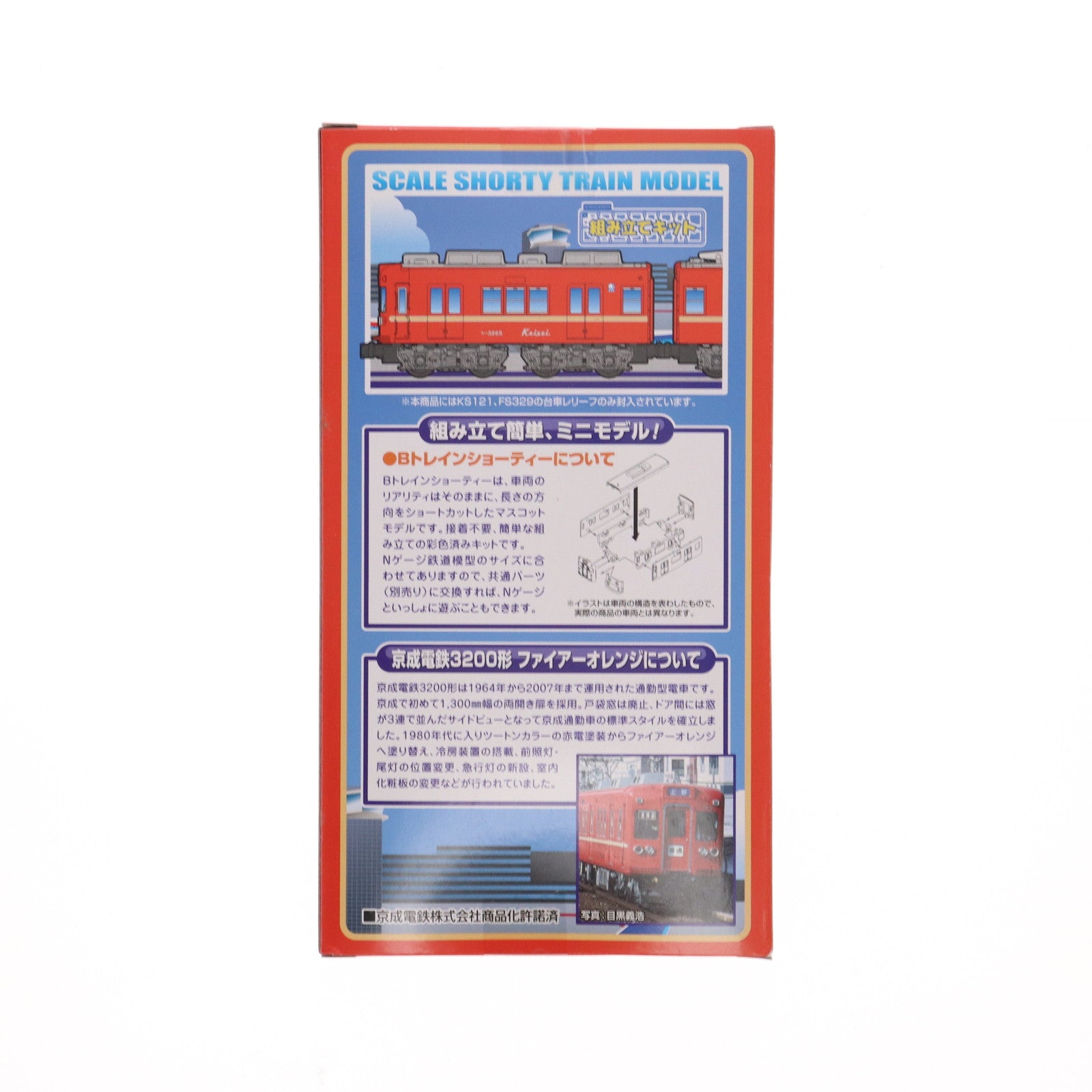 【中古即納】[RWM] Bトレインショーティー 京成電鉄 3200形 ファイアーオレンジ 2両セット 組み立てキット Nゲージ 鉄道模型 バンダイ(20150806)
