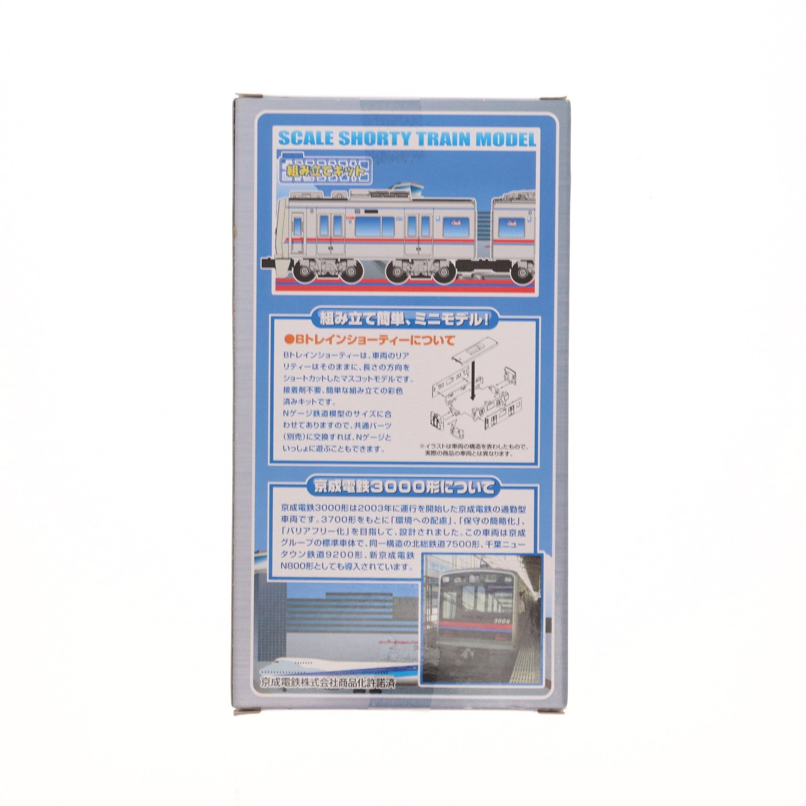 【中古即納】[RWM] Bトレインショーティー 京成電鉄 3000形 2両セット 組み立てキット Nゲージ 鉄道模型 バンダイ(20140417)