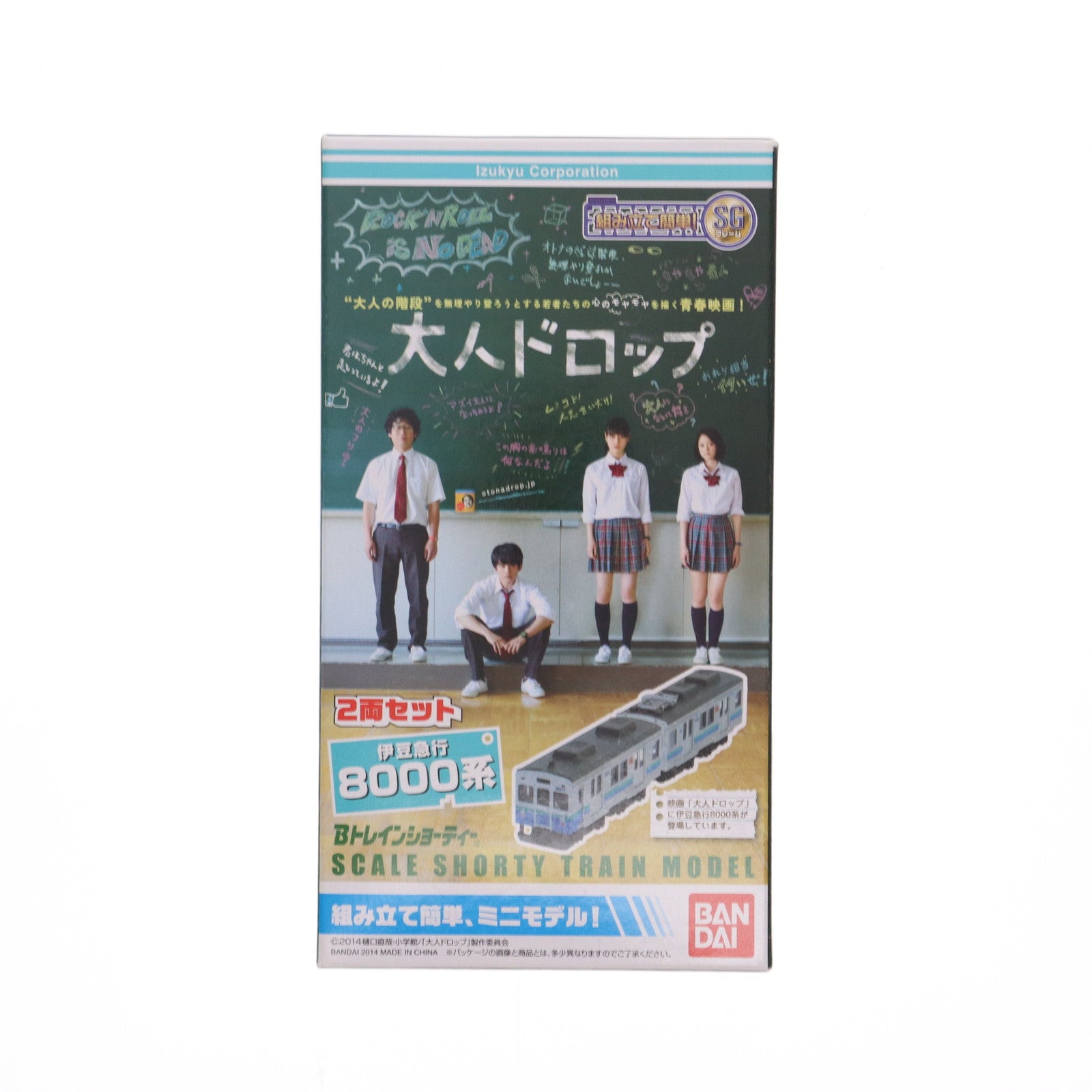 【中古即納】[RWM] Bトレインショーティー 映画「大人ドロップ」 伊豆急行 8000系 2両セット 組み立てキット Nゲージ 鉄道模型 バンダイ(20140319)