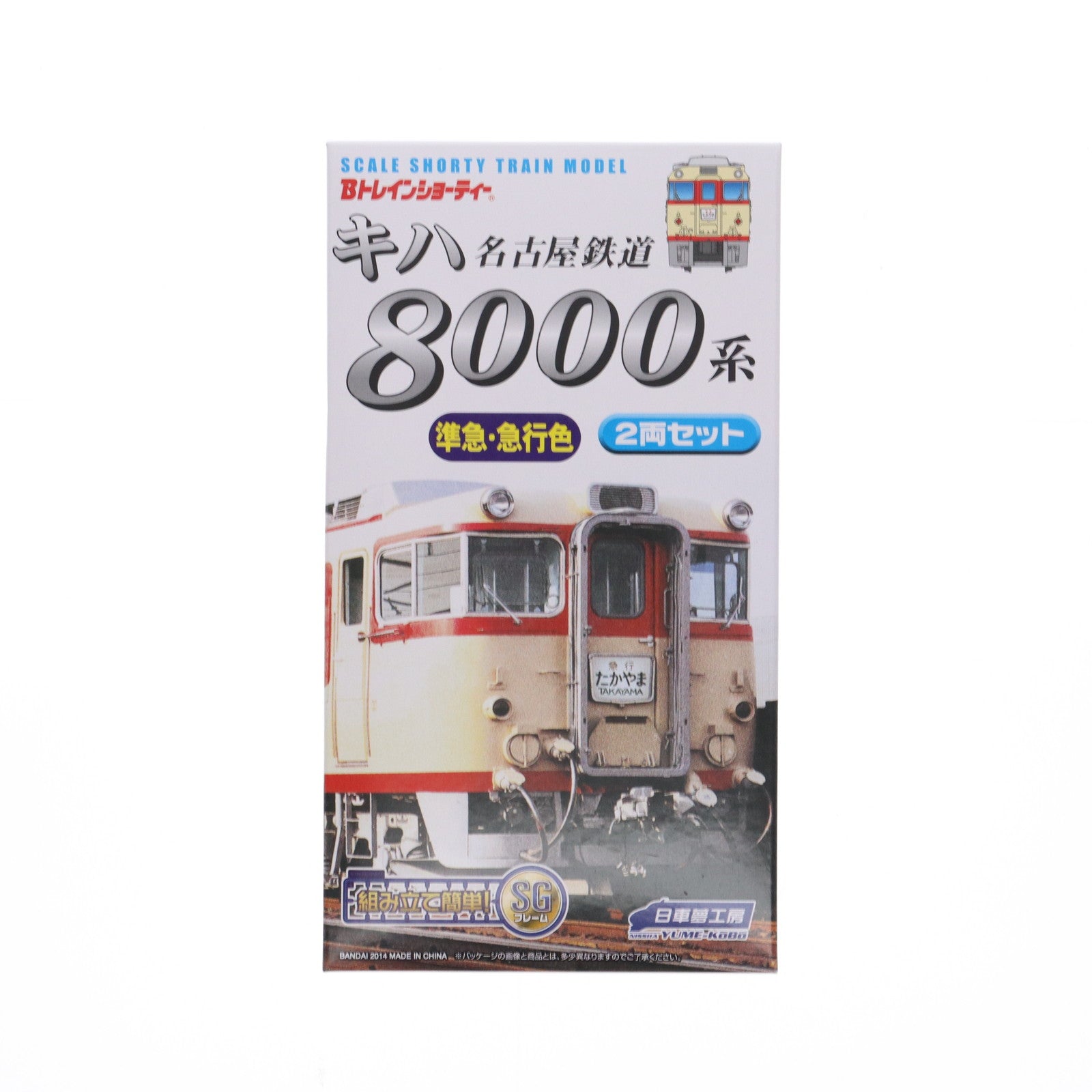 【中古即納】[RWM] Bトレインショーティー 名古屋鉄道 キハ8000系 特急・急行色 2両セット 組み立てキット Nゲージ 鉄道模型 日車夢工房/バンダイ(20141224)