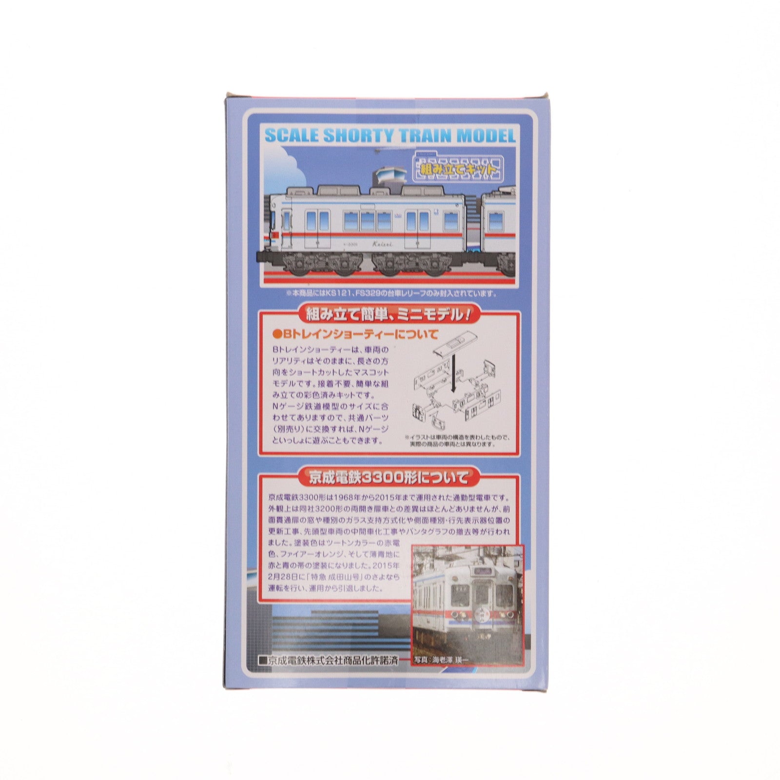 【中古即納】[RWM] Bトレインショーティー 京成電鉄 3300形 2両セット 組み立てキット Nゲージ 鉄道模型 バンダイ(20150806)