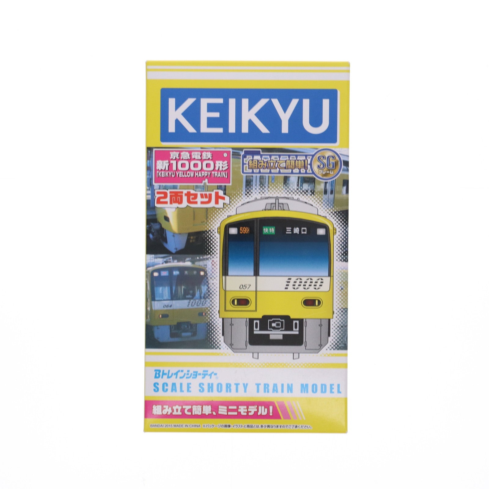 【中古即納】[RWM] 京急限定 Bトレインショーティー 京急電鉄 新1000形 KEIKYU YELLOW HAPPY TRAIN(京急イエローハッピートレイン) 2両セット 組み立てキット Nゲージ 鉄道模型 バンダイ(20150915)