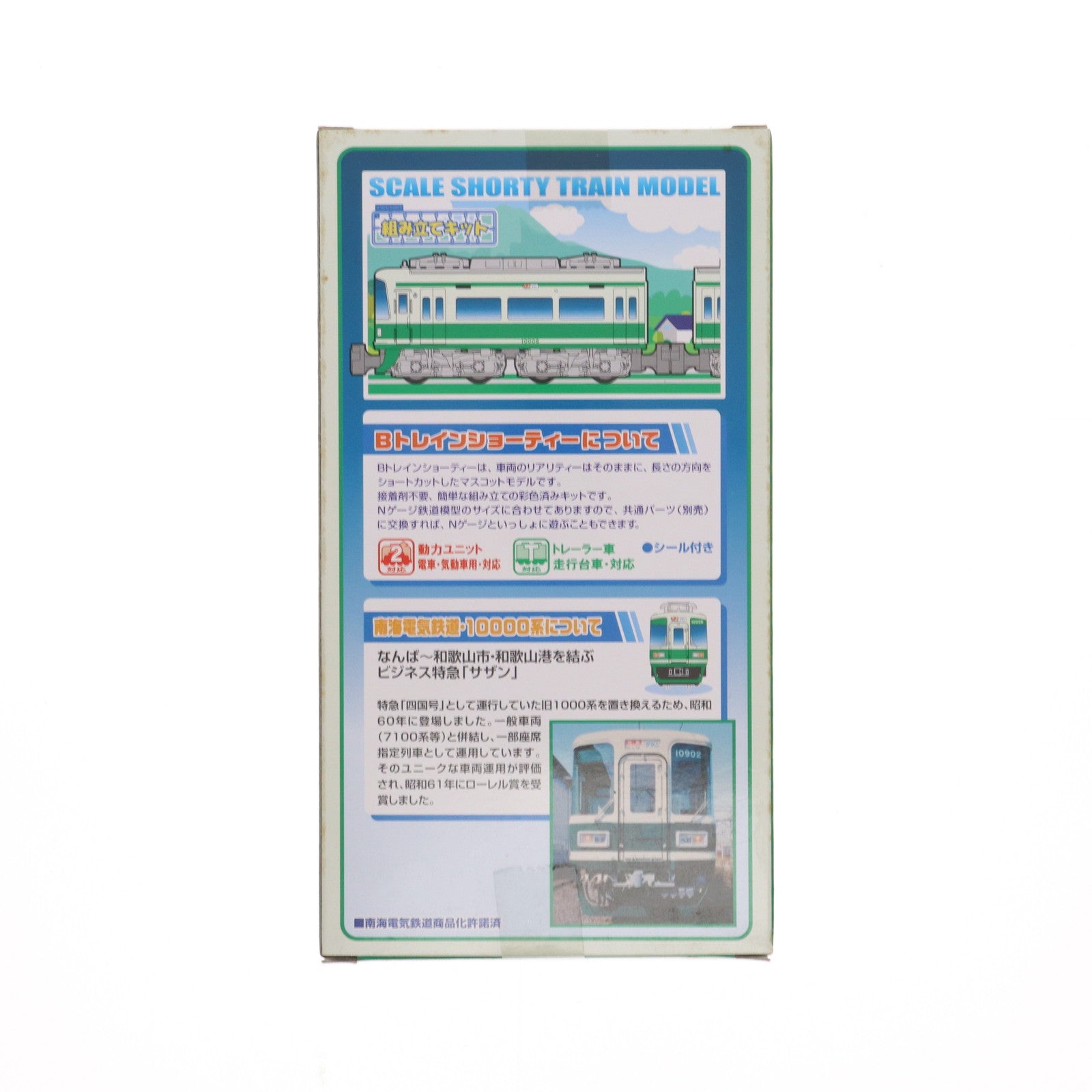 【中古即納】[RWM] Bトレインショーティー 南海電気鉄道 10000系・旧塗装 2両セット 組み立てキット Nゲージ 鉄道模型 バンダイ(20110423)