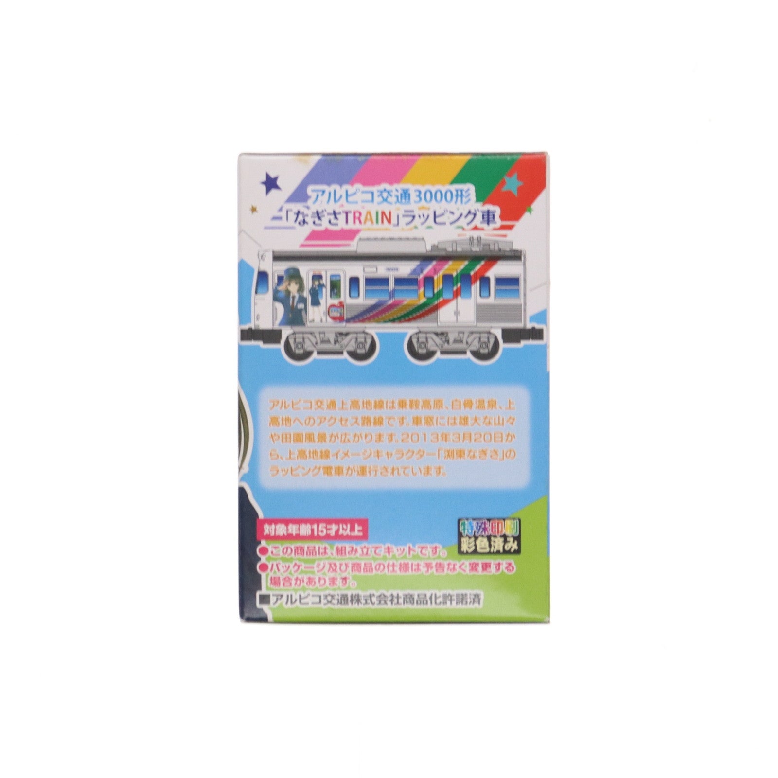 【中古即納】[RWM] 2250672 Bトレインショーティー アルピコ交通 3000形 なぎさTRAIN 2両セット 組み立てキット Nゲージ 鉄道模型 バンダイ(20140810)