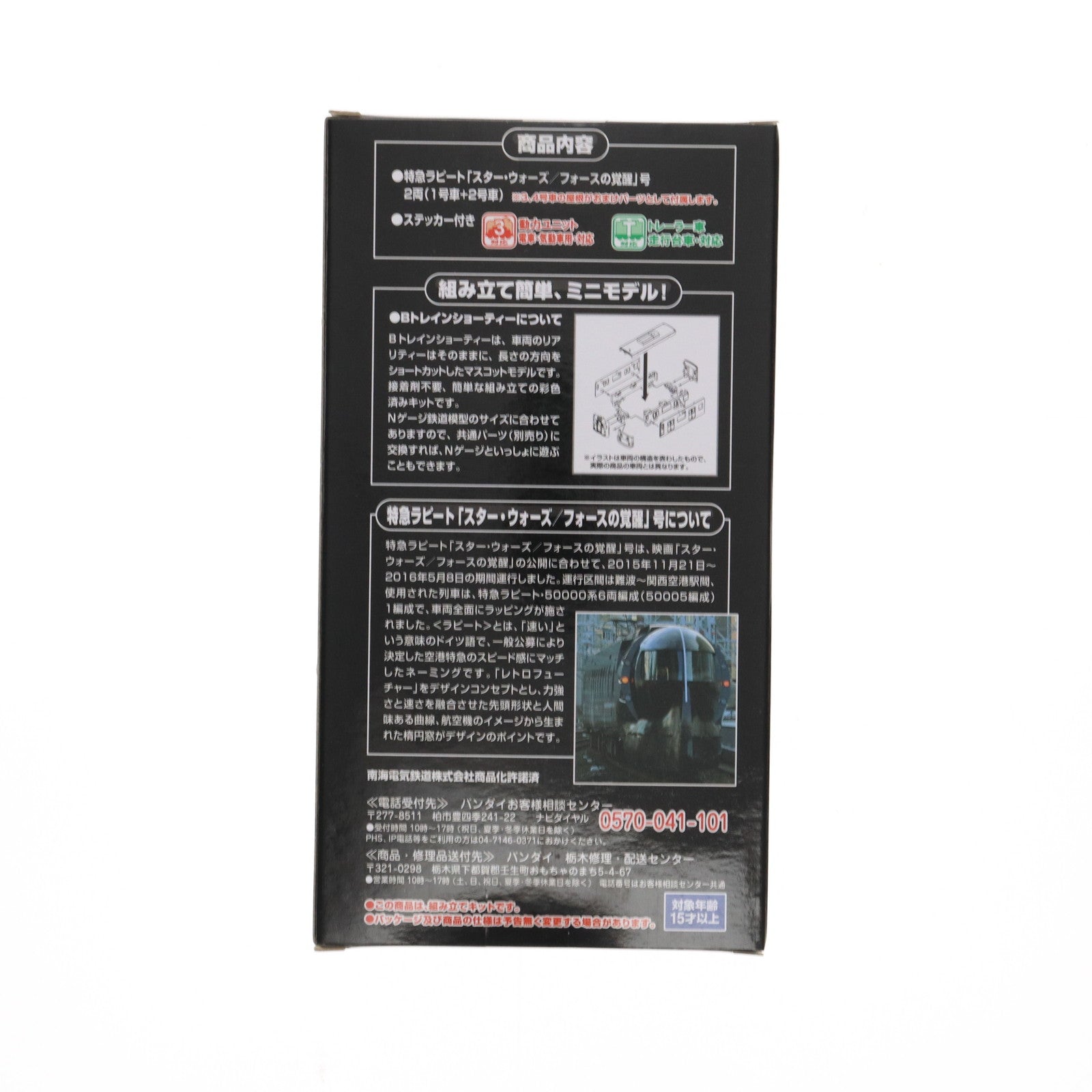 【中古即納】[RWM] Bトレインショーティー 特急ラピート スター・ウォーズ/フォースの覚醒号 STAR WARS:THE FORTH AWAKENS Limited Express Rapi:t 2両セット 組み立てキット Nゲージ 鉄道模型 バンダイ(20160806)