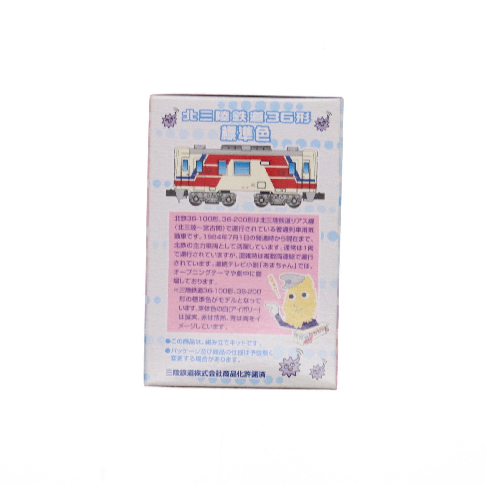 【中古即納】[RWM] 814715 Bトレインショーティー 北三陸鉄道 36形 標準色/お座敷車両 2両セット 組み立てキット Nゲージ 鉄道模型 バンダイ(20140321)