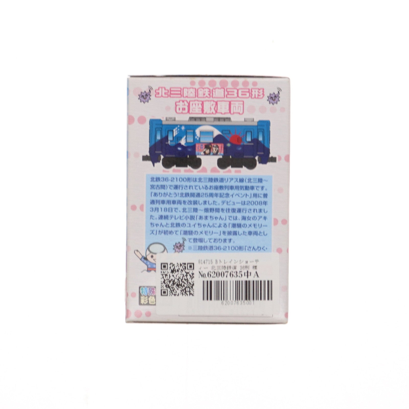 【中古即納】[RWM] 814715 Bトレインショーティー 北三陸鉄道 36形 標準色/お座敷車両 2両セット 組み立てキット Nゲージ 鉄道模型 バンダイ(20140321)